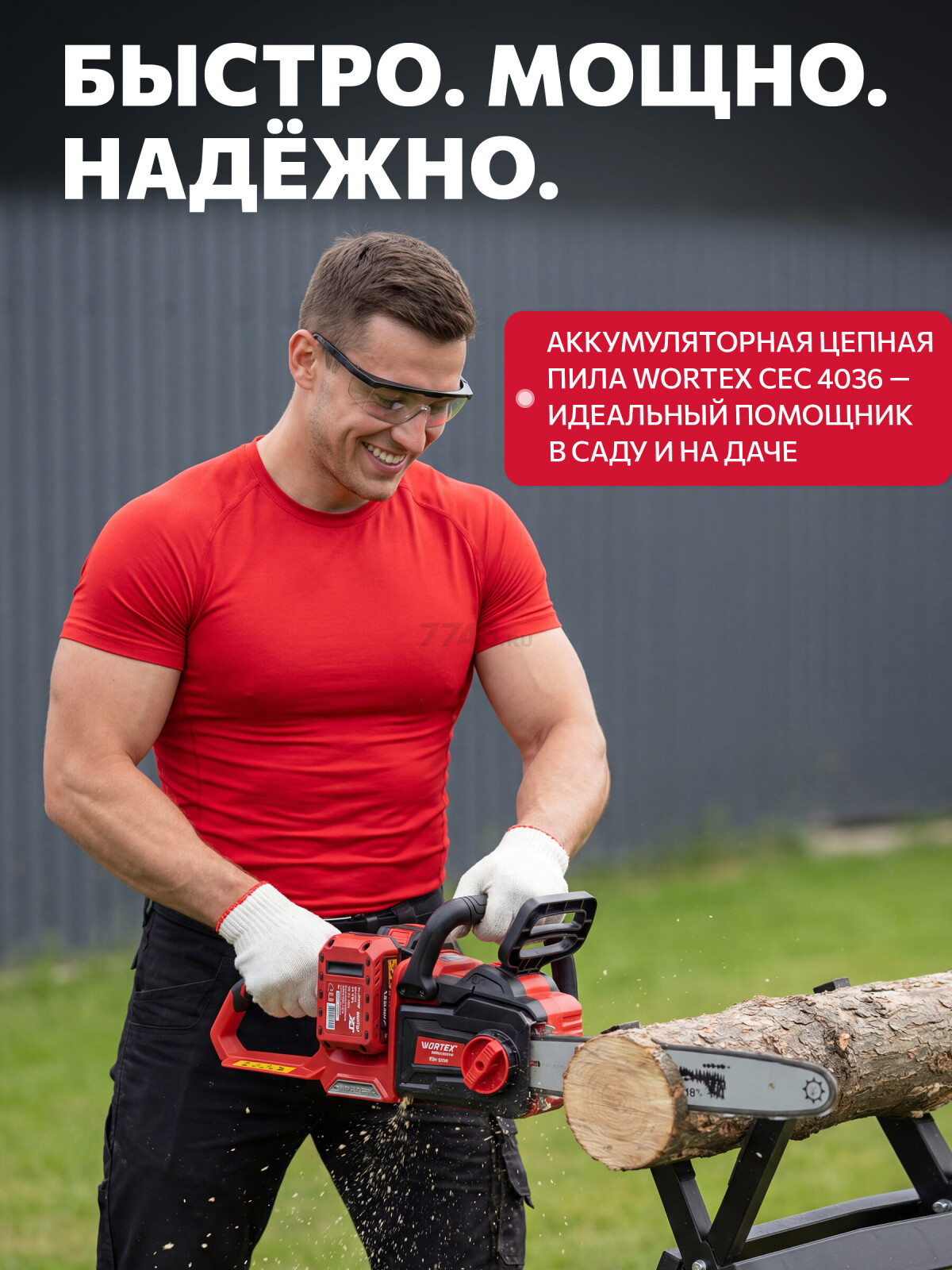 Пила цепная аккумуляторная WORTEX CEC 4036 XLT SOLO (2333069) - Фото 13