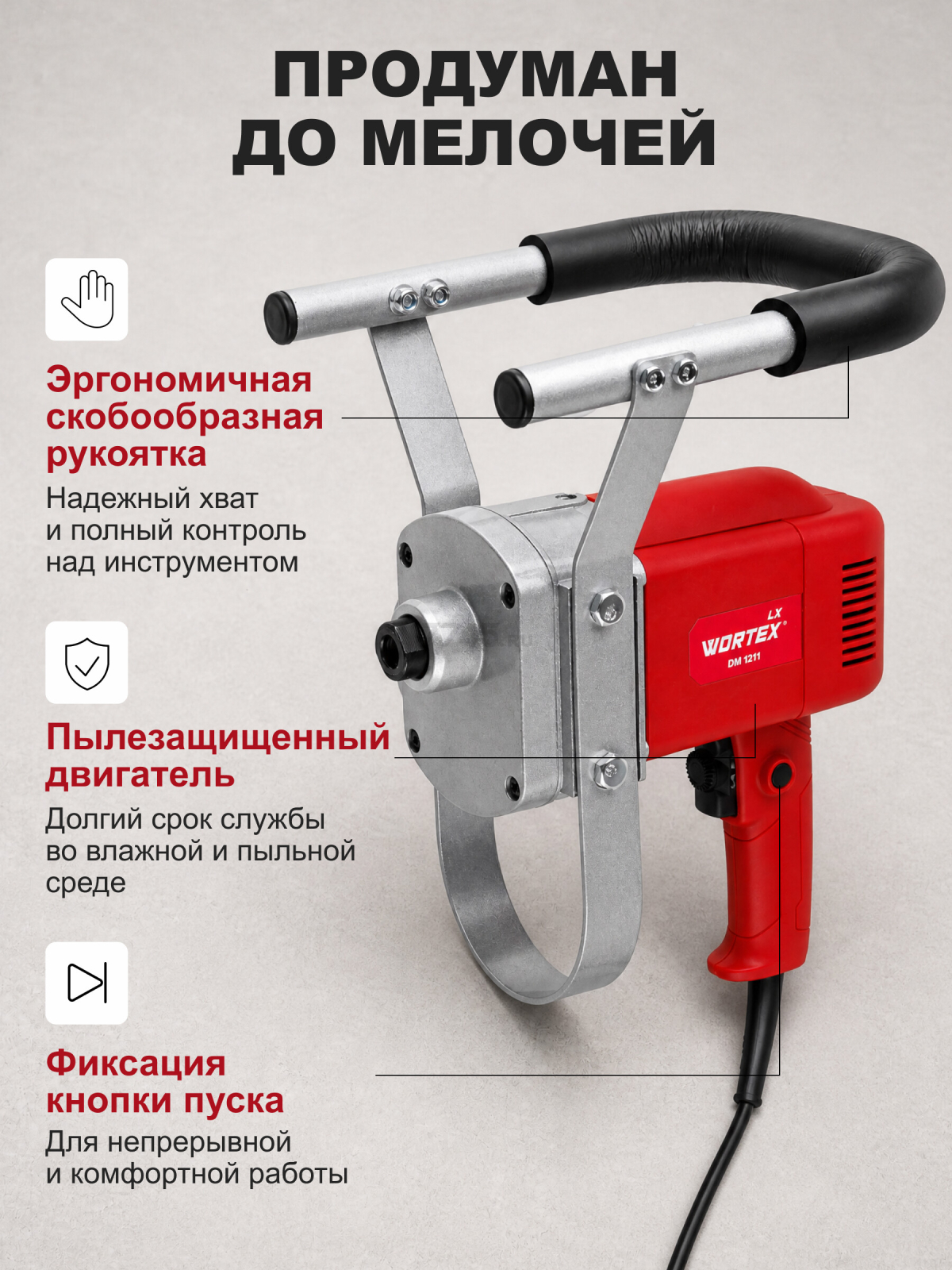 Миксер строительный WORTEX LX DM 1211 (2335071) - Фото 4