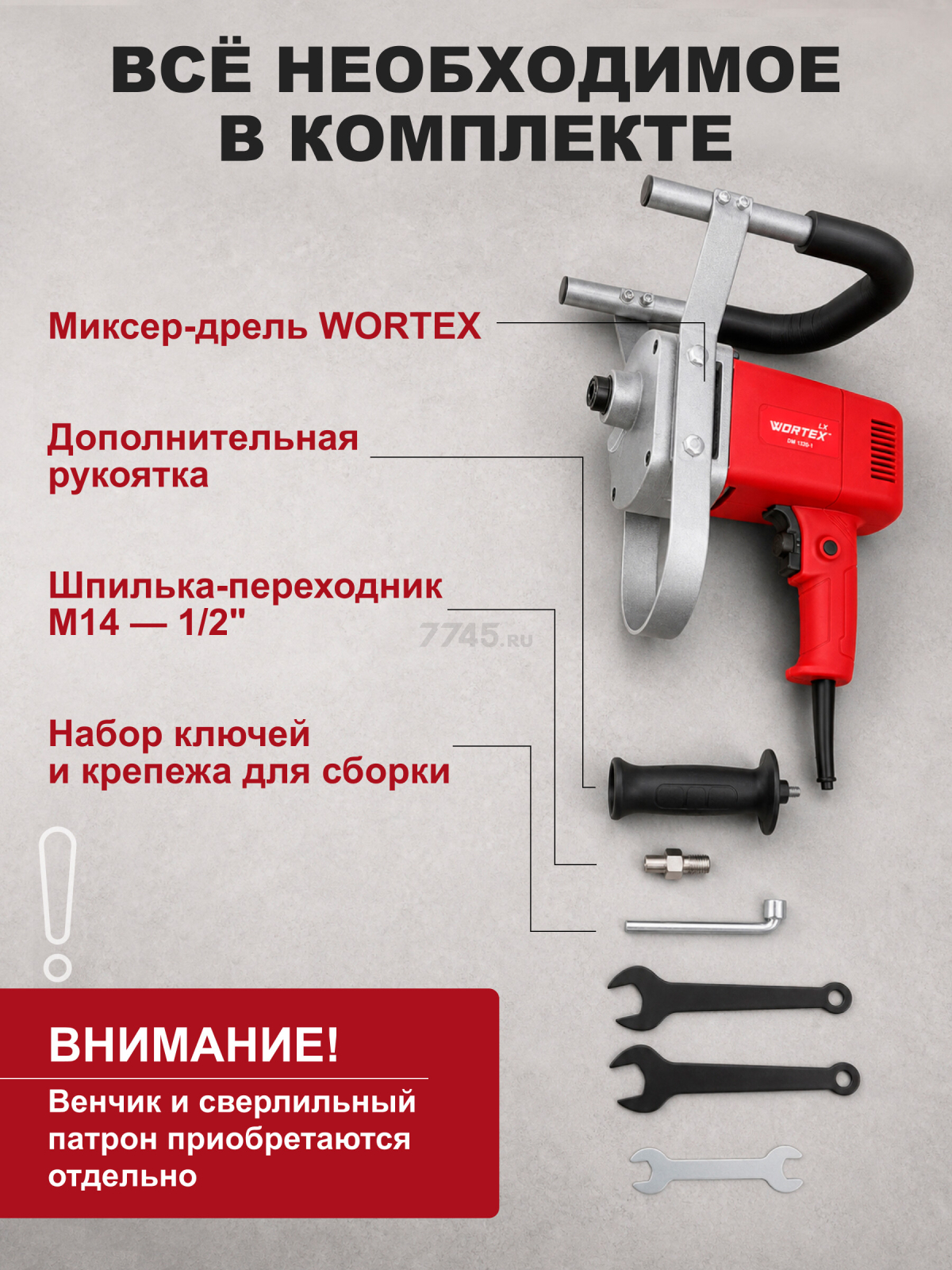Миксер строительный WORTEX LX DM 1211 (2335071) - Фото 5