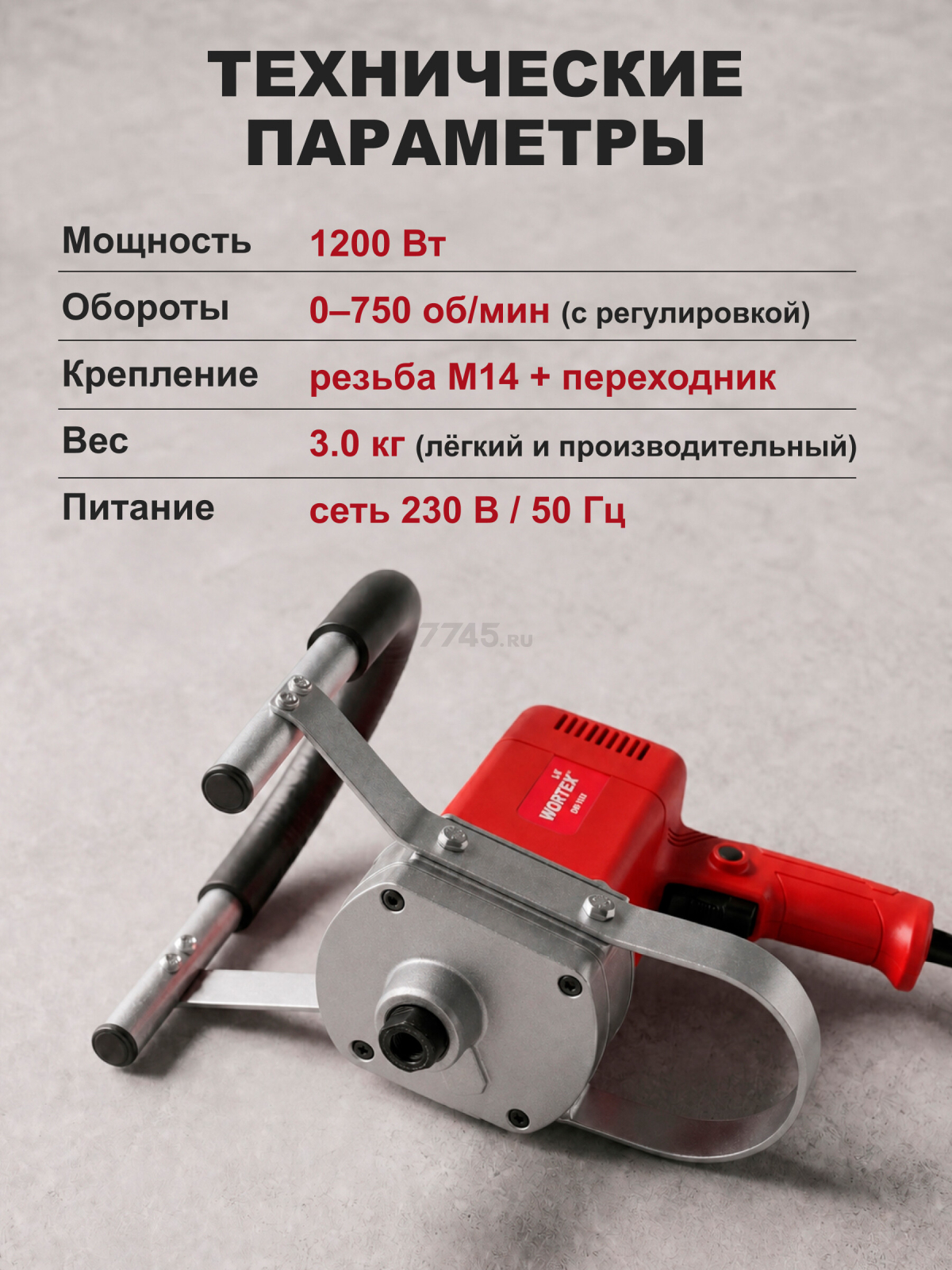Миксер строительный WORTEX LX DM 1211 (2335071) - Фото 6
