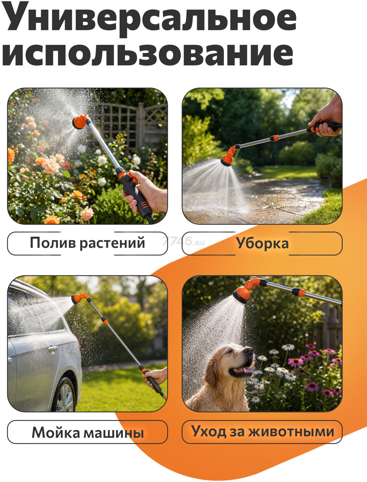 Пистолет-распылитель 9-позиционный на штанге STARTUL GARDEN (ST6010-39) - Фото 4