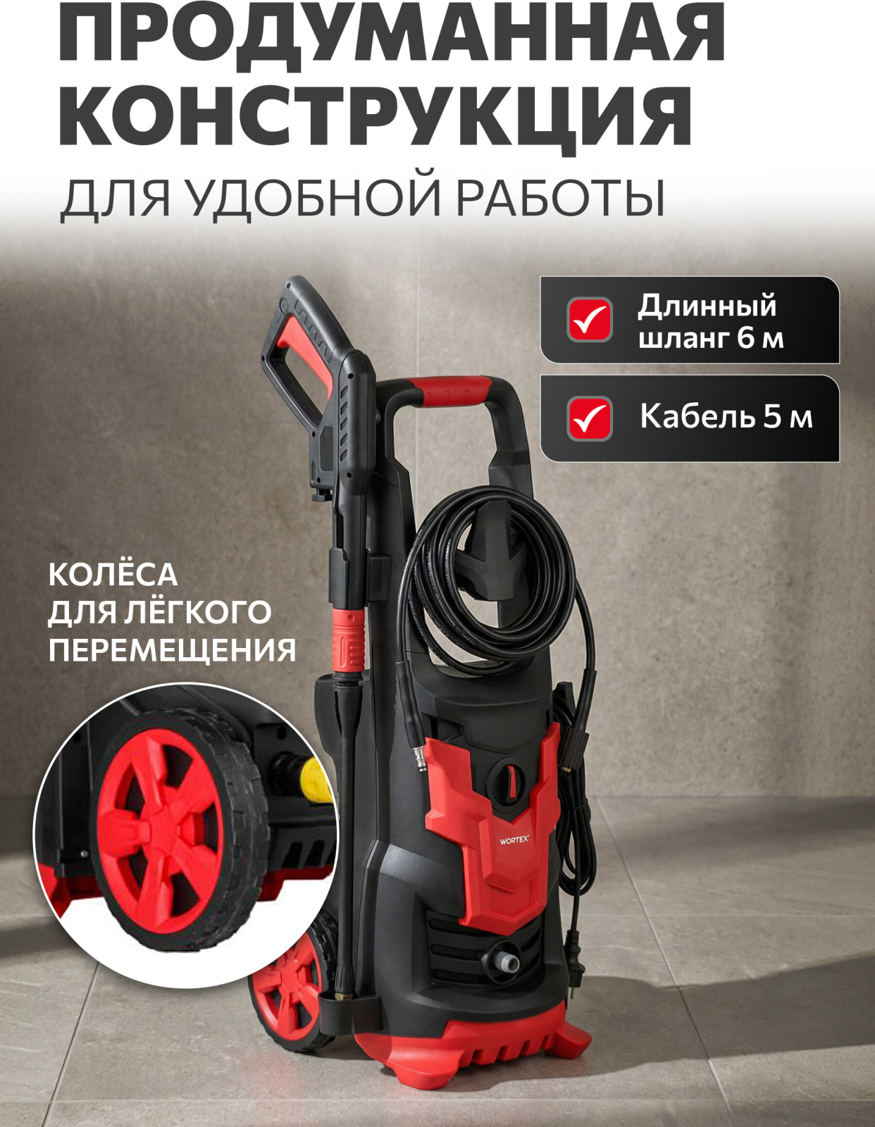 Мойка высокого давления WORTEX PW 1620-2 (2335115) - Фото 9