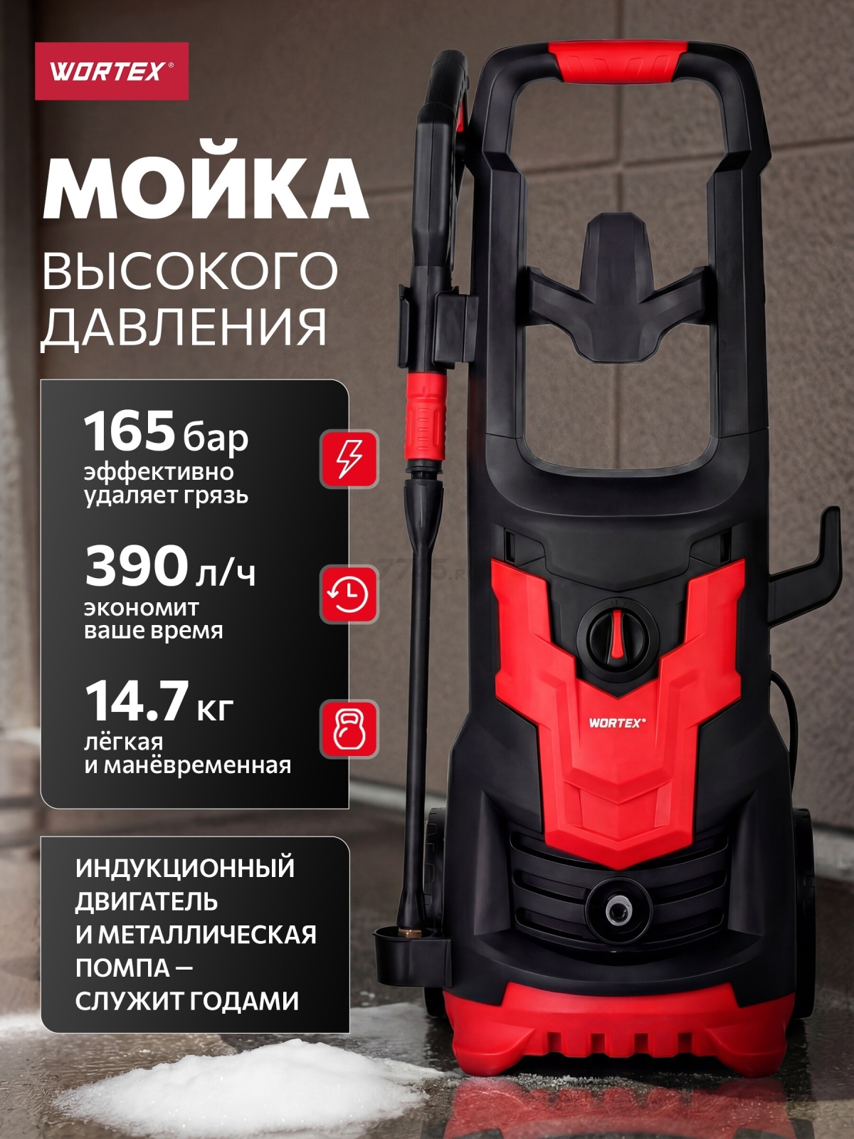 Мойка высокого давления WORTEX PW 1620-2 (2335115)