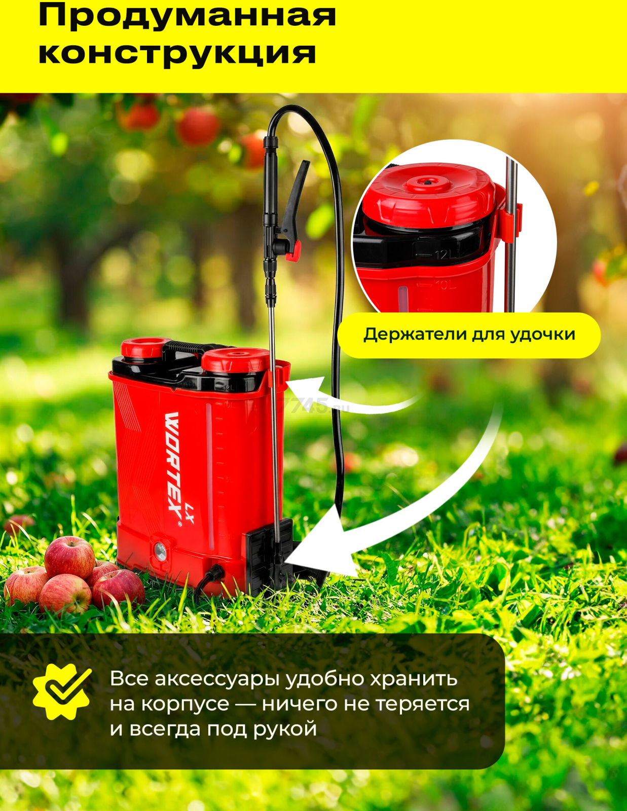 Опрыскиватель ранцевый аккумуляторный WORTEX LX KS 1220-1 Li ALL1 XLT SET (2335133) - Фото 6