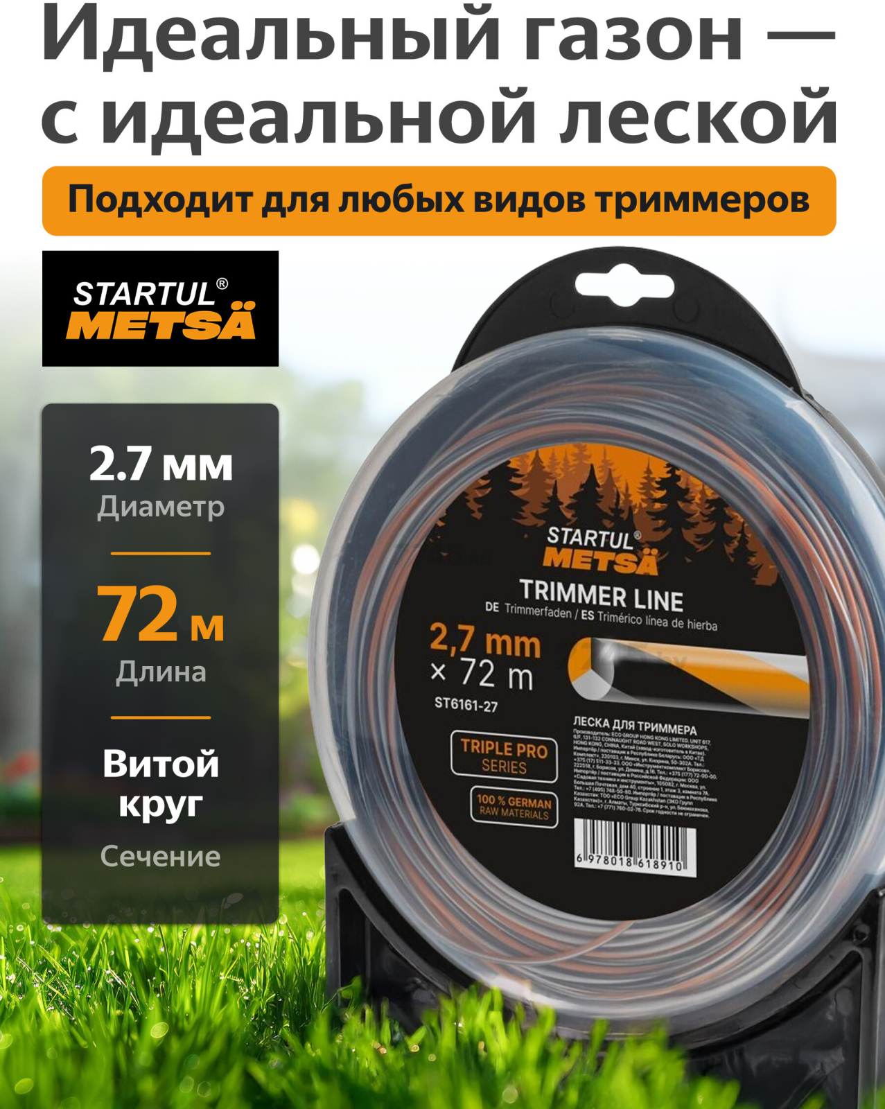 Леска для триммера 2.7 мм х 72 м TRIPLE PRO STARTUL METSA (ST6161-27)