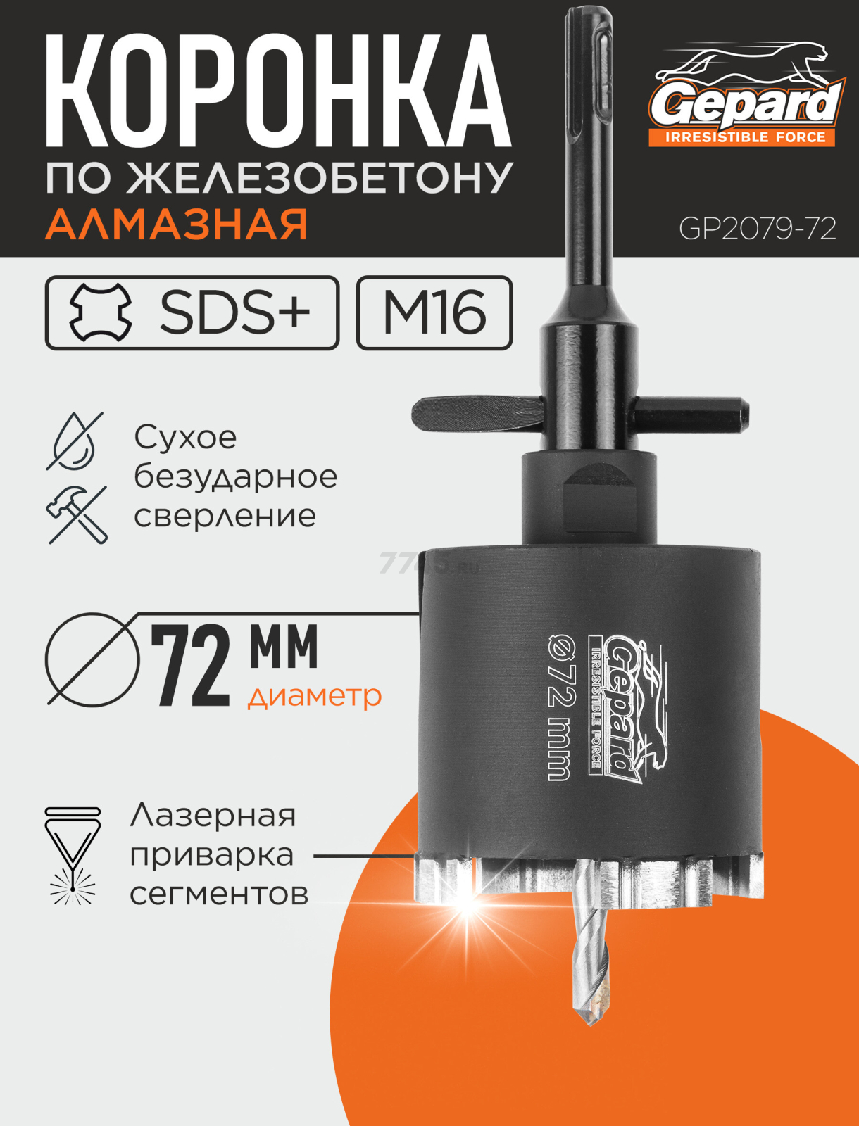 Коронка алмазная d 72 мм GEPARD железобетон (GP2079-72)