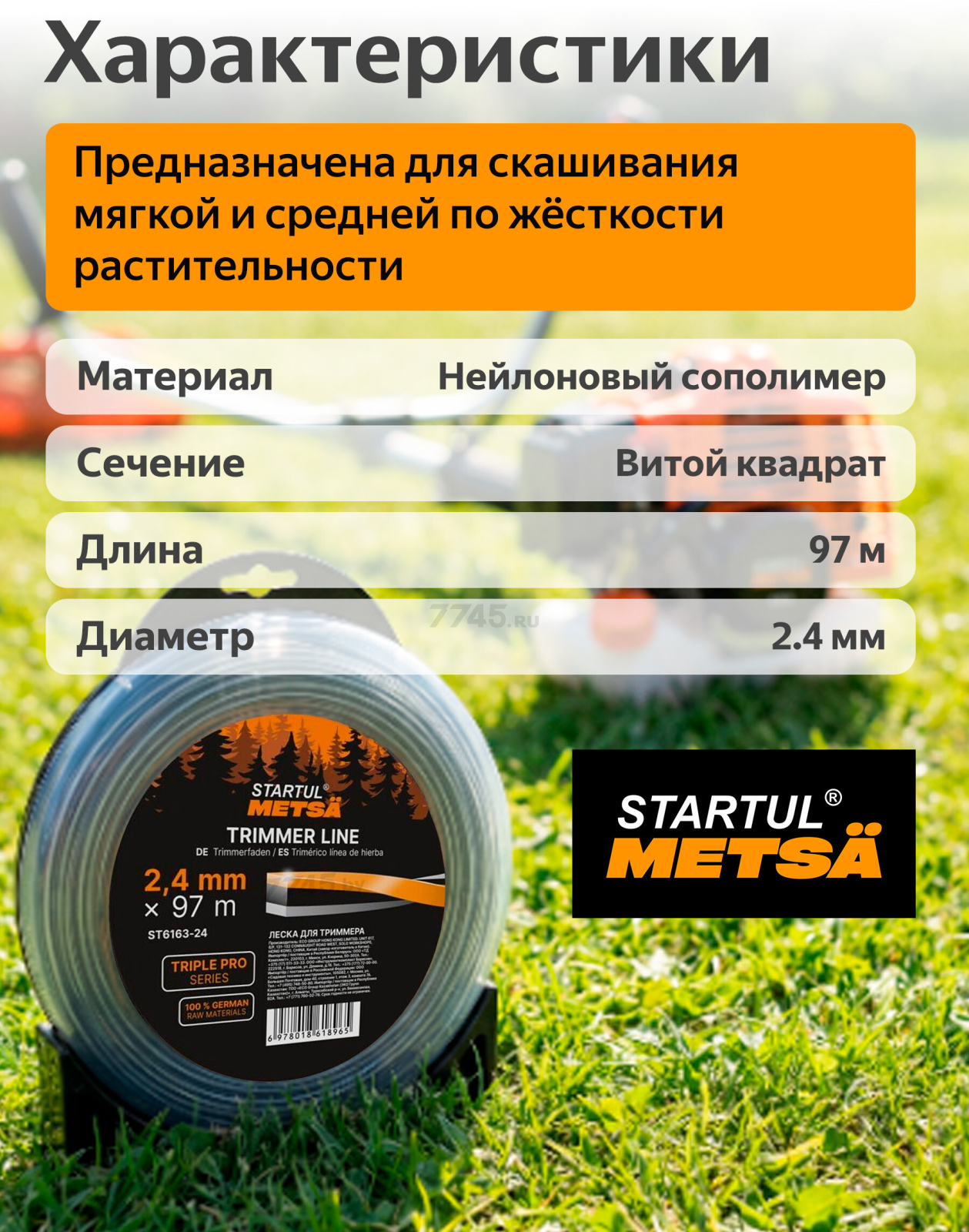 Леска для триммера 2.4 мм х 97 м TRIPLE PRO STARTUL METSA (ST6163-24) - Фото 3