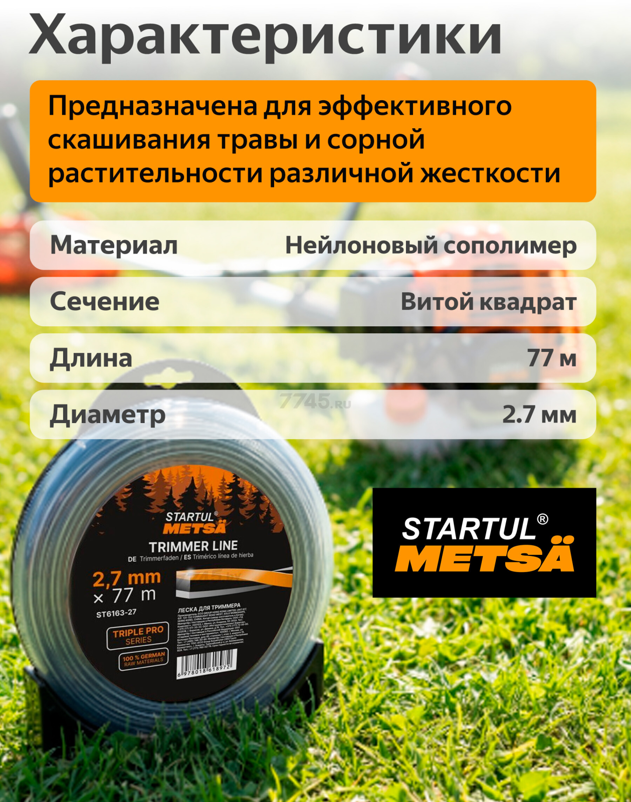 Леска для триммера 2.7 мм х 77 м TRIPLE PRO STARTUL METSA (ST6163-27) - Фото 3