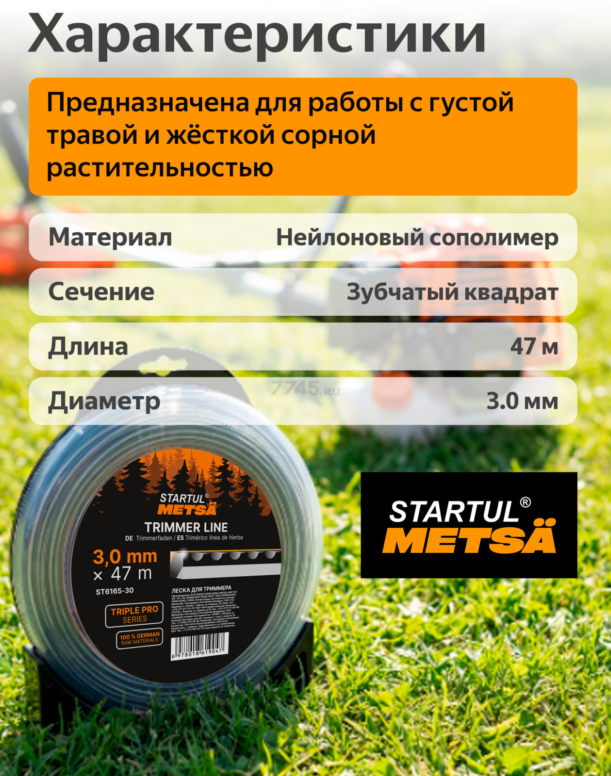 Леска для триммера 3 мм х 47 м TRIPLE PRO STARTUL METSA (ST6165-30)
