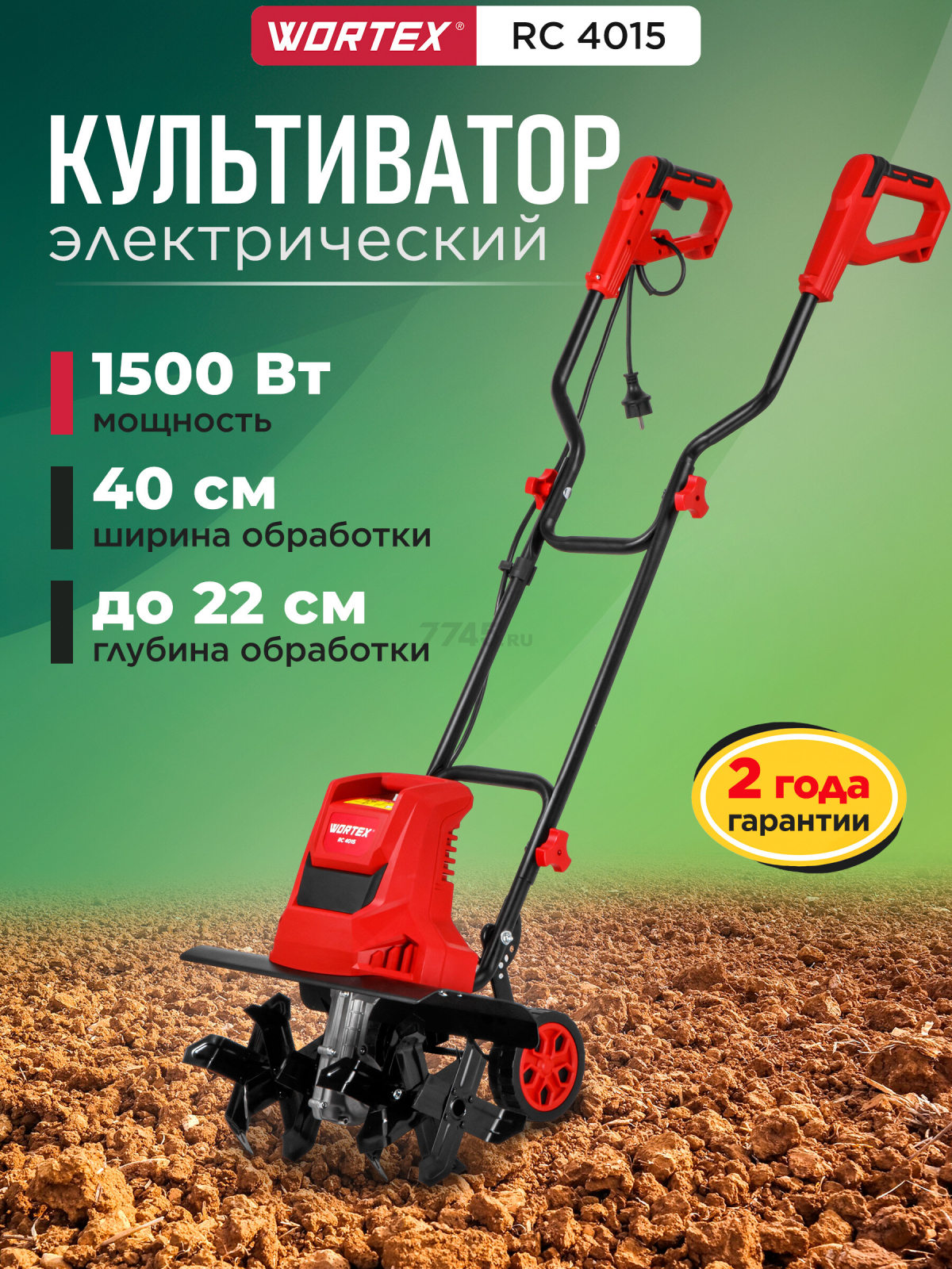 Культиватор электрический WORTEX RC 4015 (2334097)