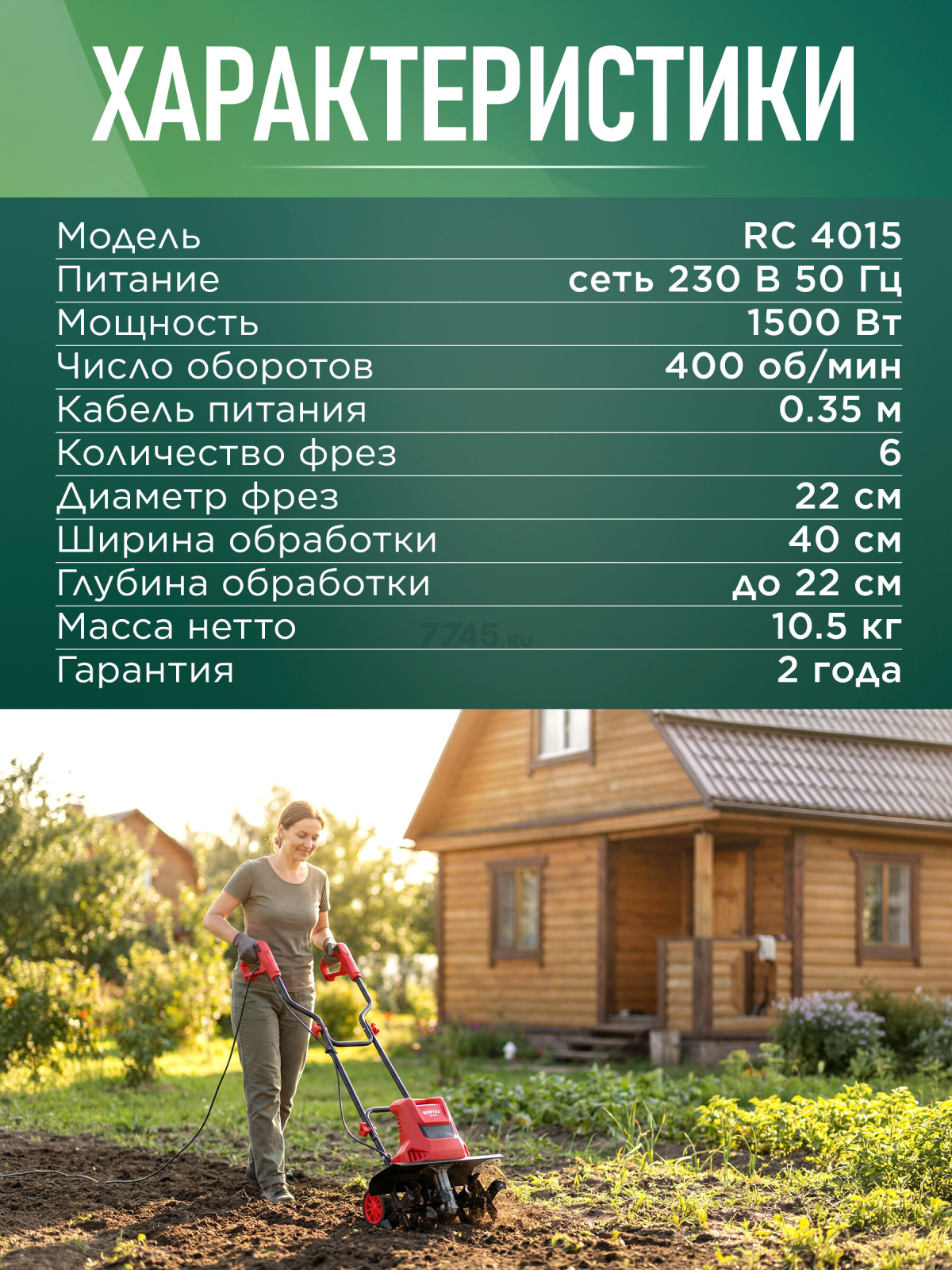 Культиватор электрический WORTEX RC 4015 (2334097) - Фото 6