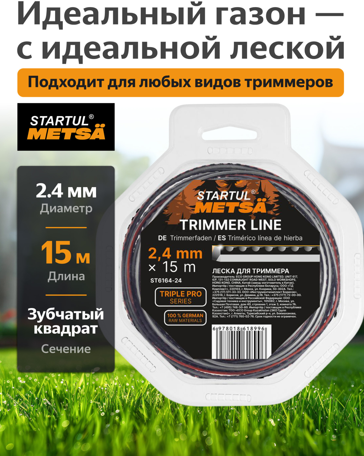 Леска для триммера 2.4 мм х 15 м TRIPLE PRO STARTUL METSA (ST6164-24)