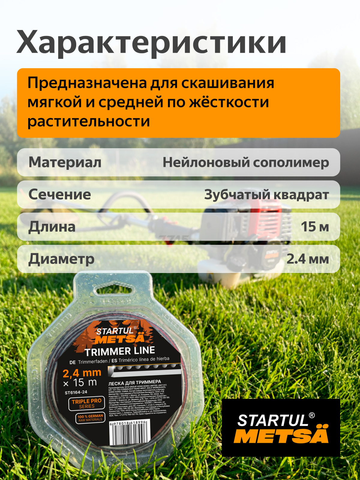 Леска для триммера 2.4 мм х 15 м TRIPLE PRO STARTUL METSA (ST6164-24) - Фото 3