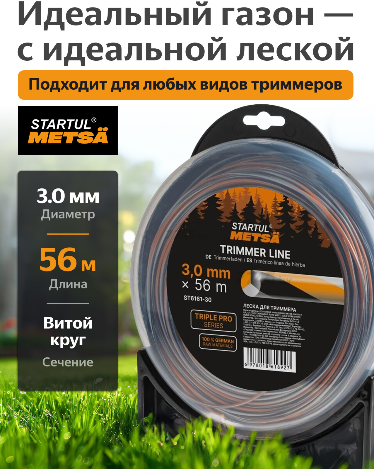 Леска для триммера 3 мм х 56 м TRIPLE PRO STARTUL METSA (ST6161-30)