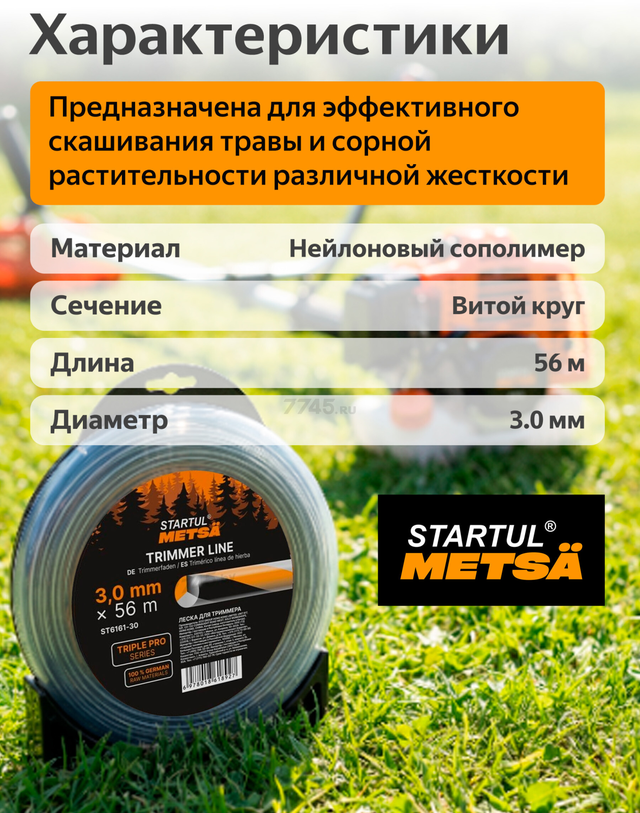Леска для триммера 3 мм х 56 м TRIPLE PRO STARTUL METSA (ST6161-30) - Фото 3