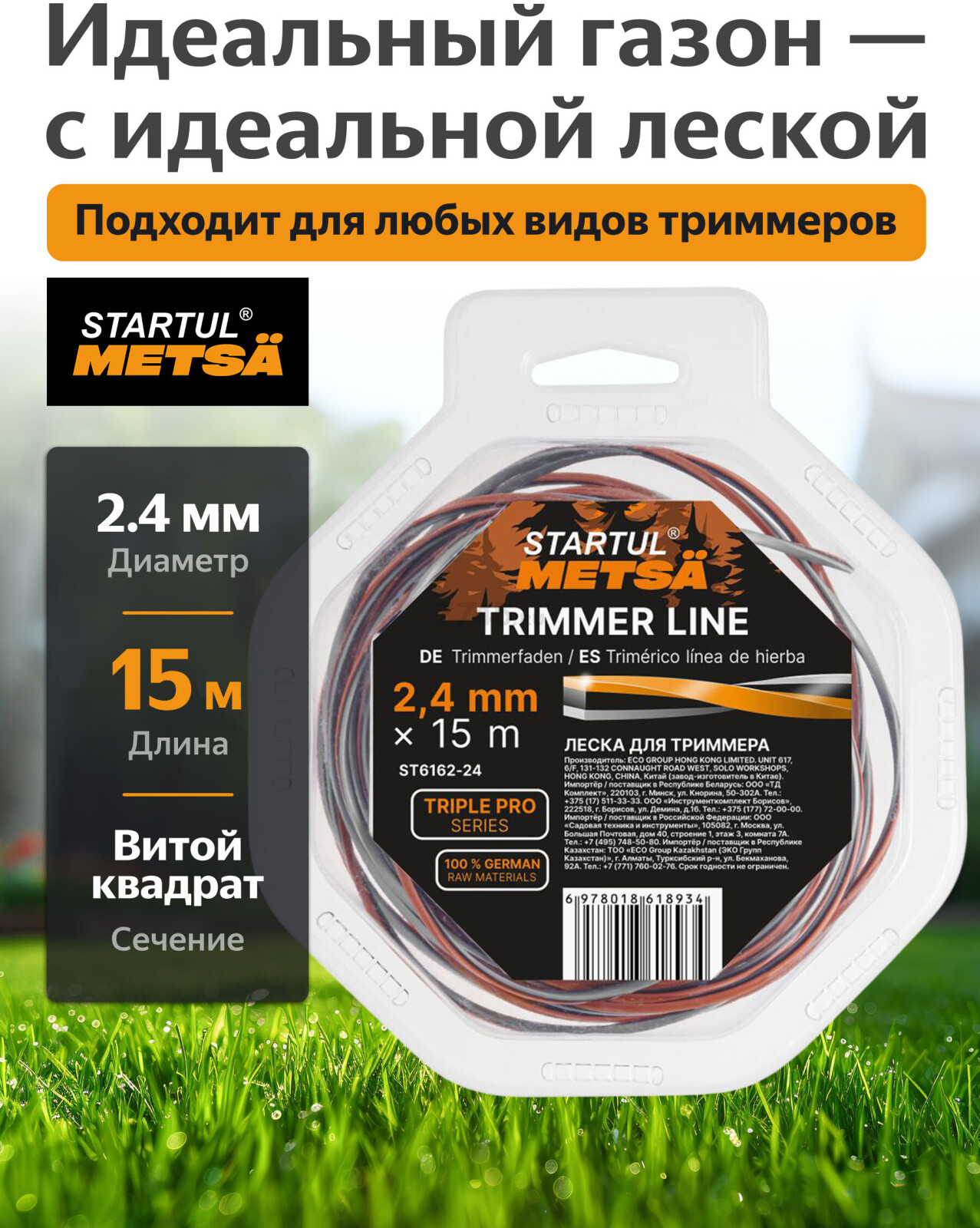 Леска для триммера 2.4 мм х 15 м TRIPLE PRO STARTUL METSA (ST6162-24)