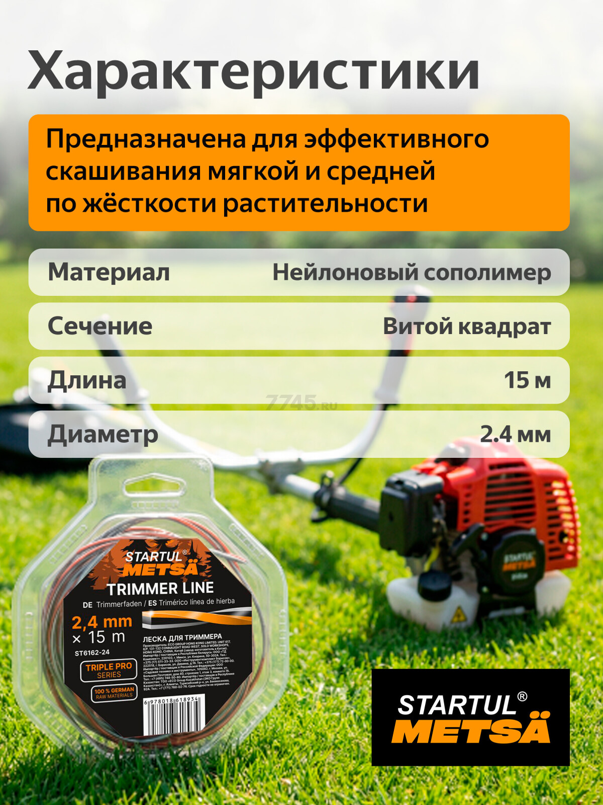 Леска для триммера 2.4 мм х 15 м TRIPLE PRO STARTUL METSA (ST6162-24) - Фото 3