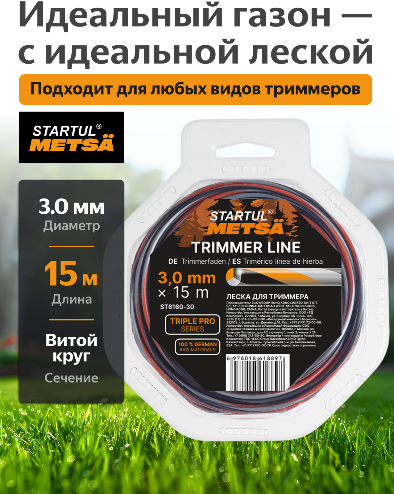 Леска для триммера 3 мм х 15 м TRIPLE PRO STARTUL METSA (ST6160-30)