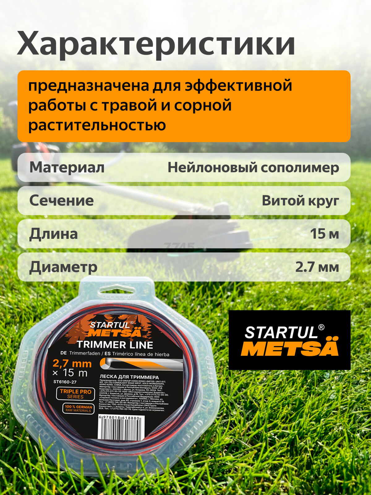 Леска для триммера 3 мм х 15 м TRIPLE PRO STARTUL METSA (ST6160-30) - Фото 3