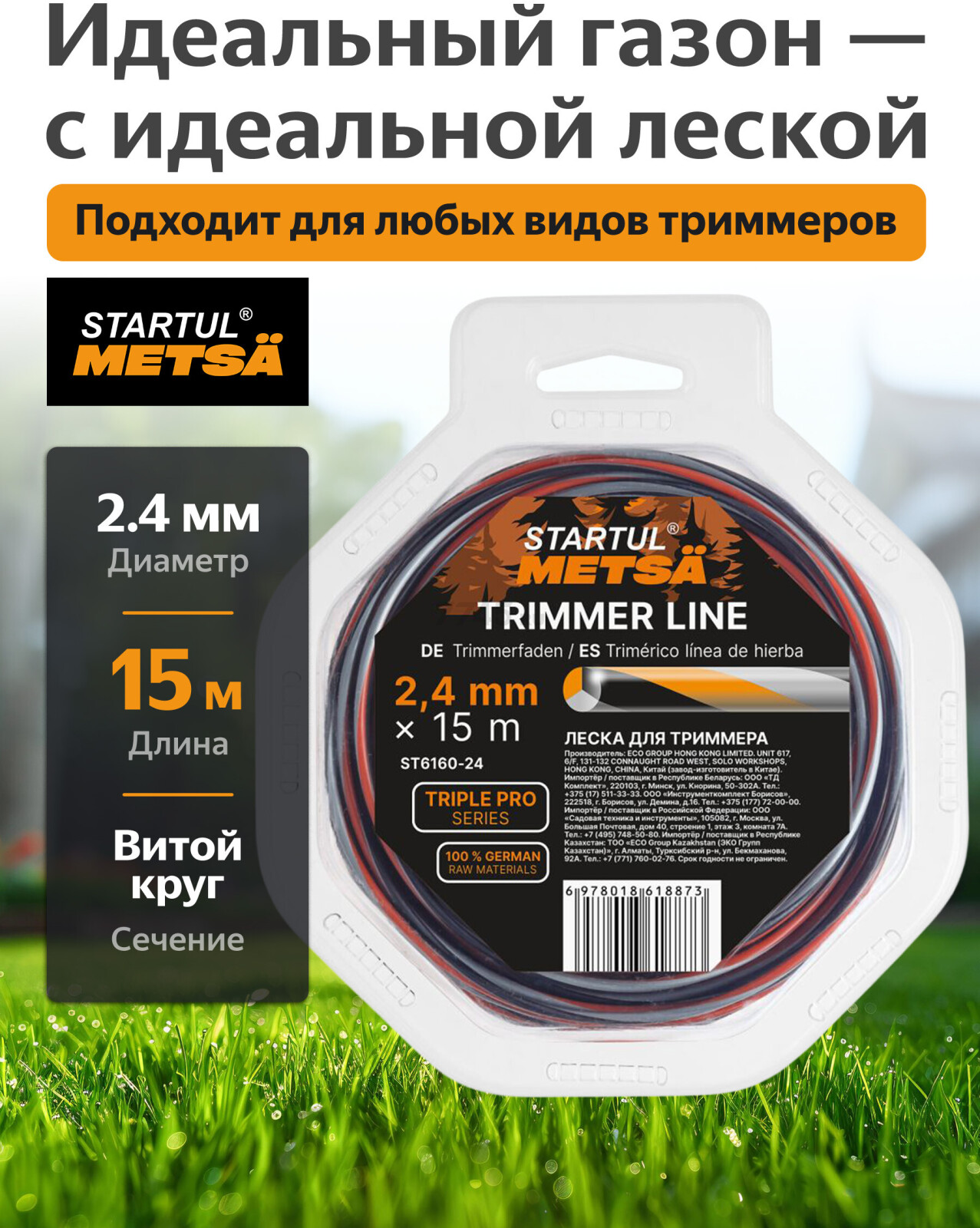 Леска для триммера 2.4 мм х 15 м TRIPLE PRO STARTUL METSA (ST6160-24)