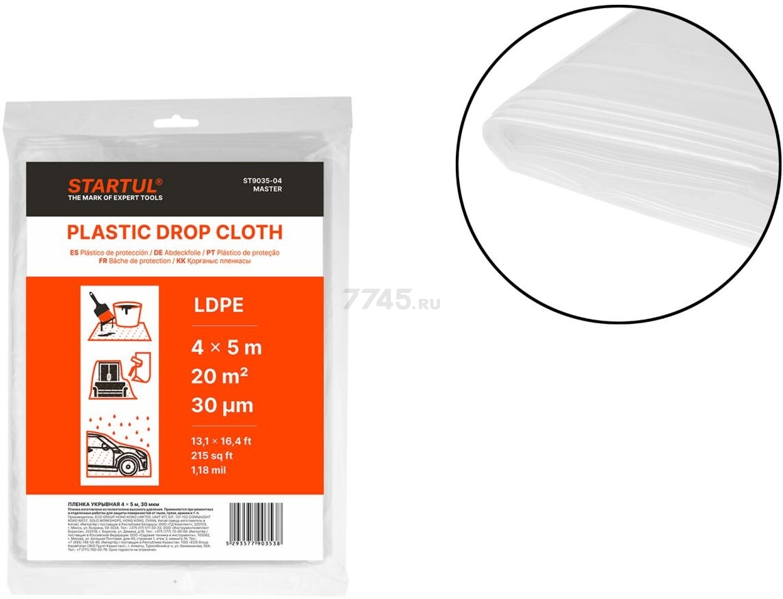 Пленка укрывная 4x5 м 30 мкм STARTUL Master (ST9035-04)