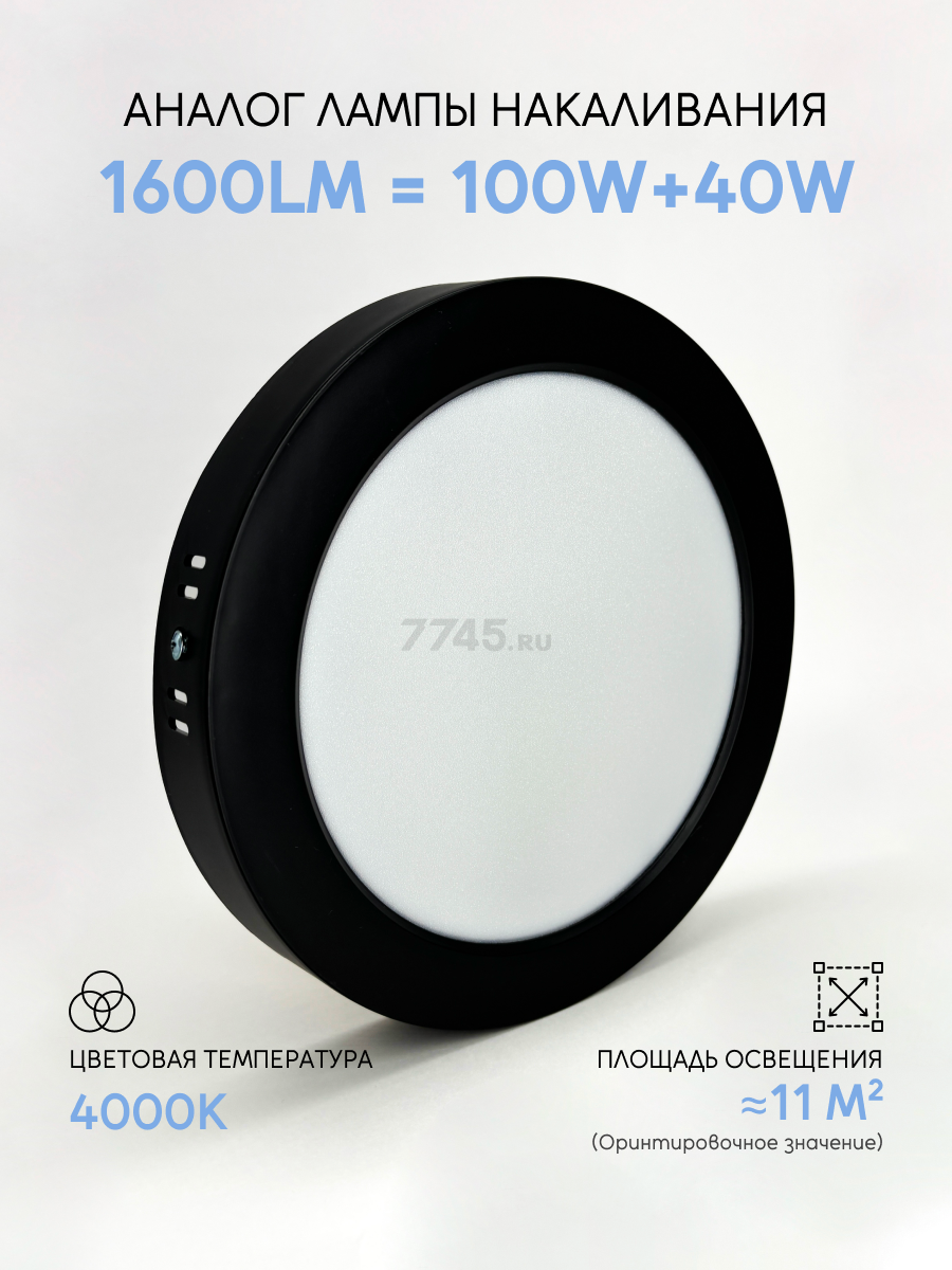 Светильник накладной светодиодный 20 Вт 4000К TRUENERGY Electro Круг черный (10117) - Фото 4