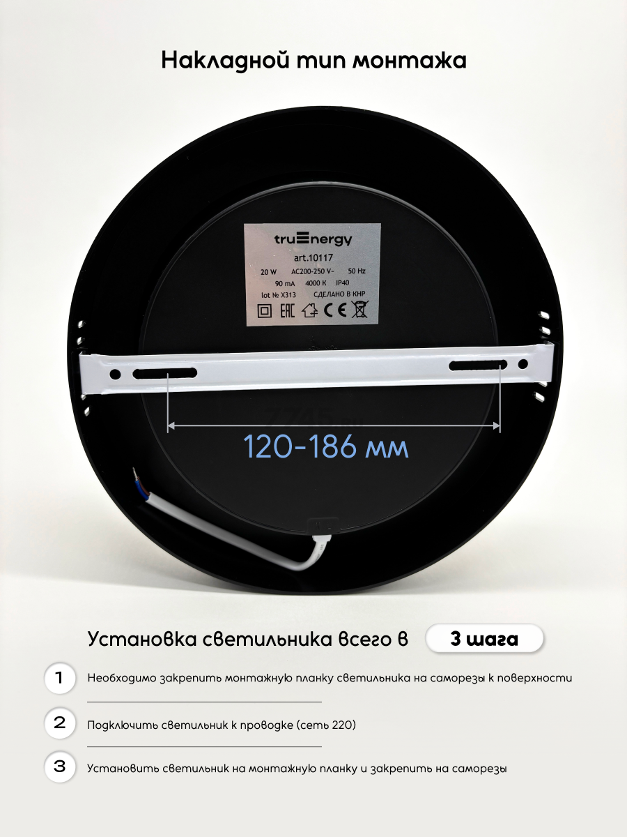 Светильник накладной светодиодный 20 Вт 4000К TRUENERGY Electro Круг черный (10117) - Фото 6