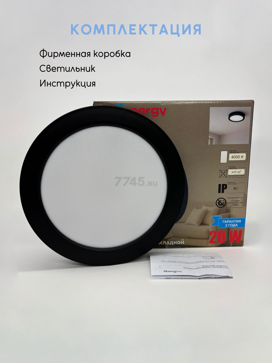 Светильник накладной светодиодный 20 Вт 4000К TRUENERGY Electro Круг черный (10117) - Фото 7