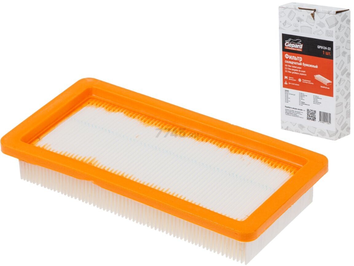 HEPA-фильтр для пылесоса Karcher BR 45/22 GEPARD (GP9124-22)