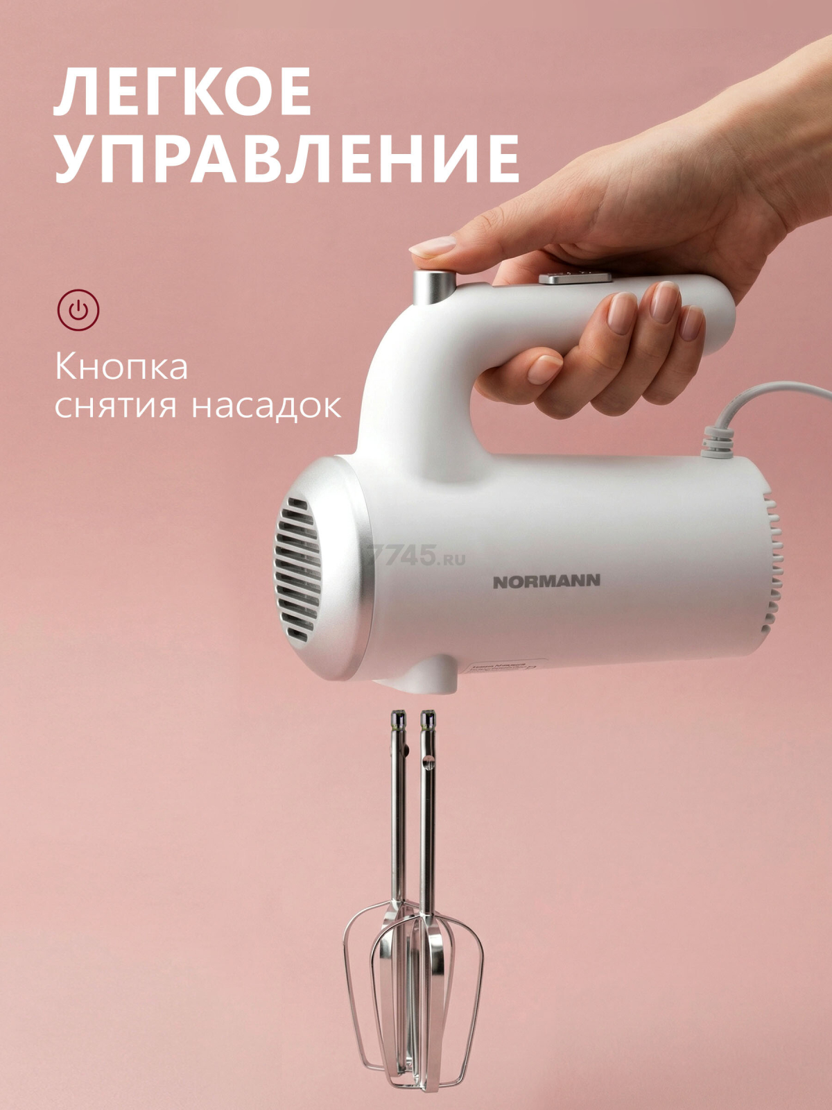 Миксер ручной NORMANN AMX-482 (N16034-7) - Фото 6