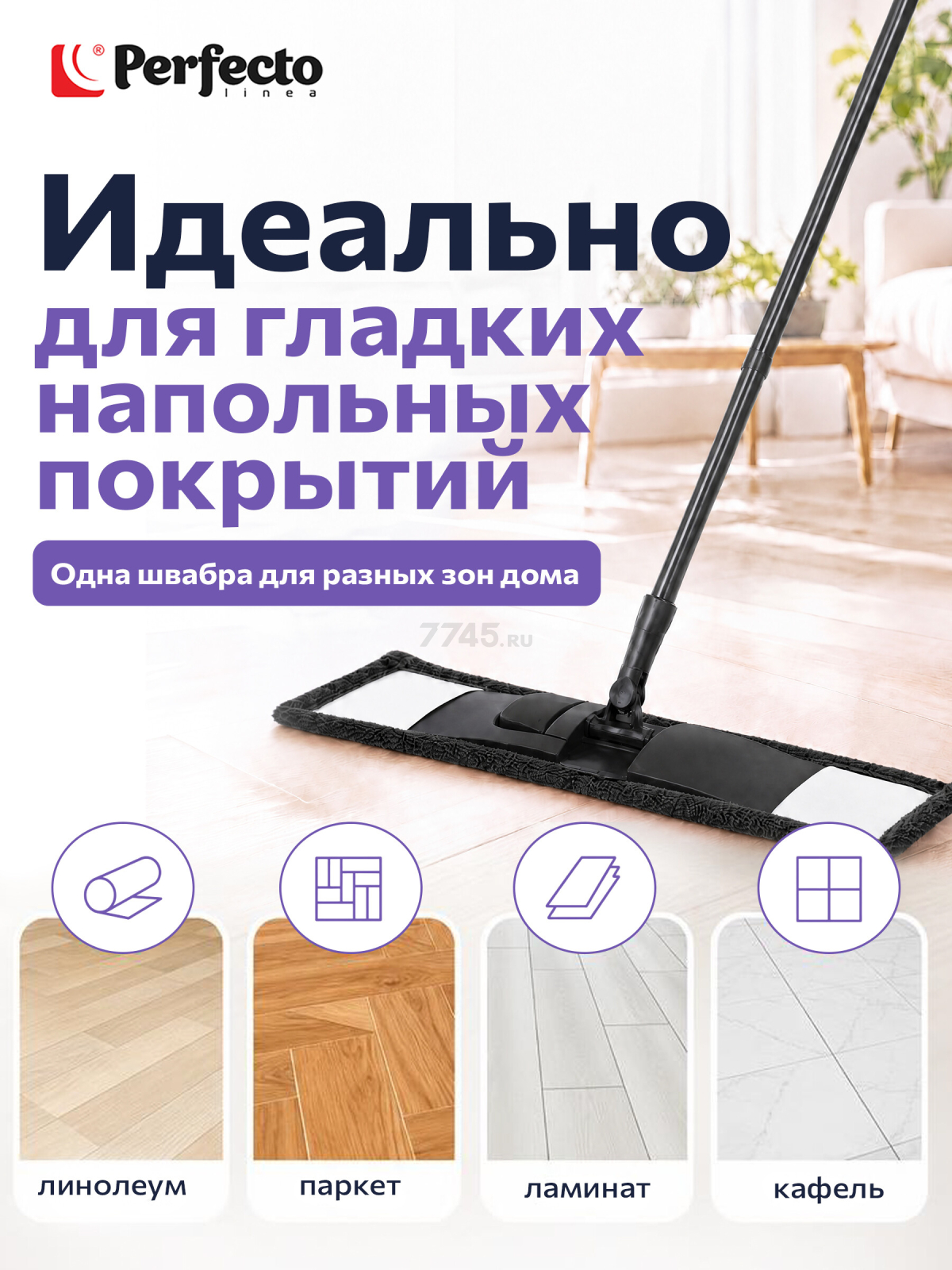 Швабра для пола PERFECTO LINEA с насадкой из микрофибры черная (43-435141) - Фото 5
