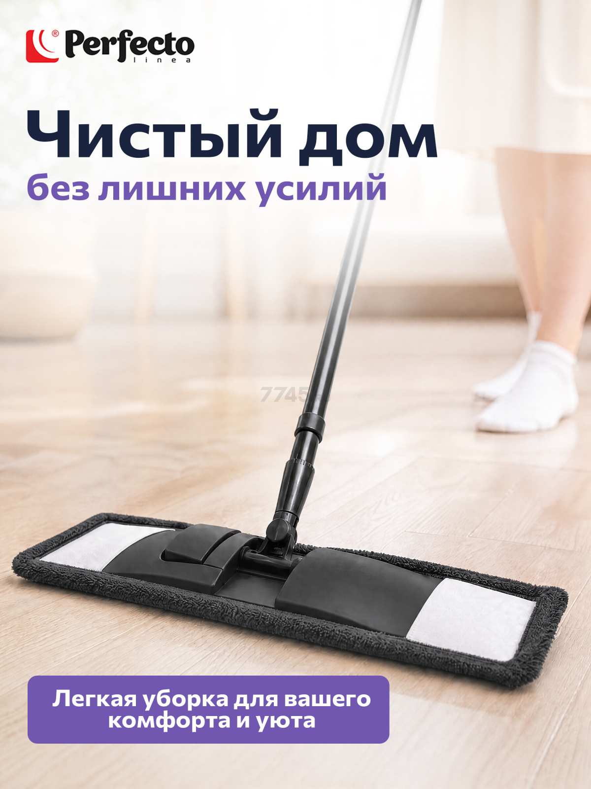 Швабра для пола PERFECTO LINEA с насадкой из микрофибры черная (43-435141) - Фото 9