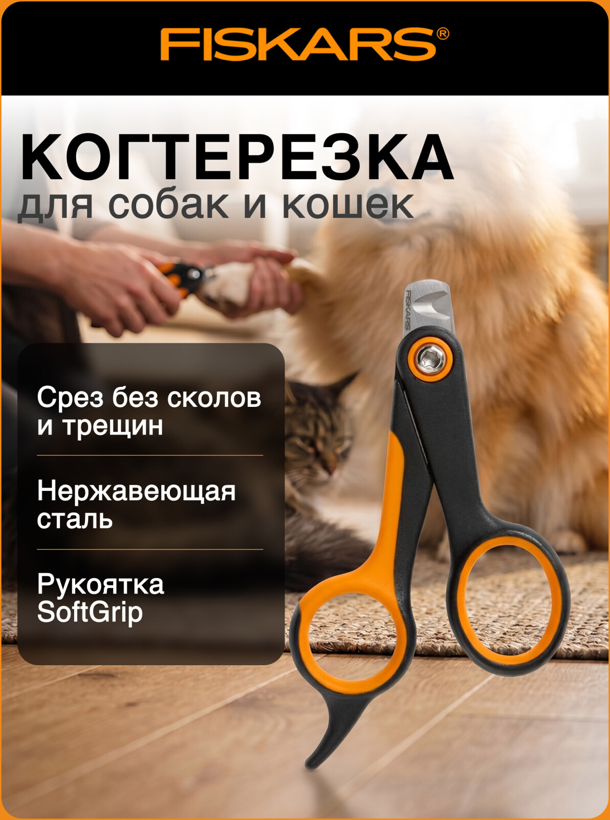 Когтерез малый PET FISKARS (2009130)