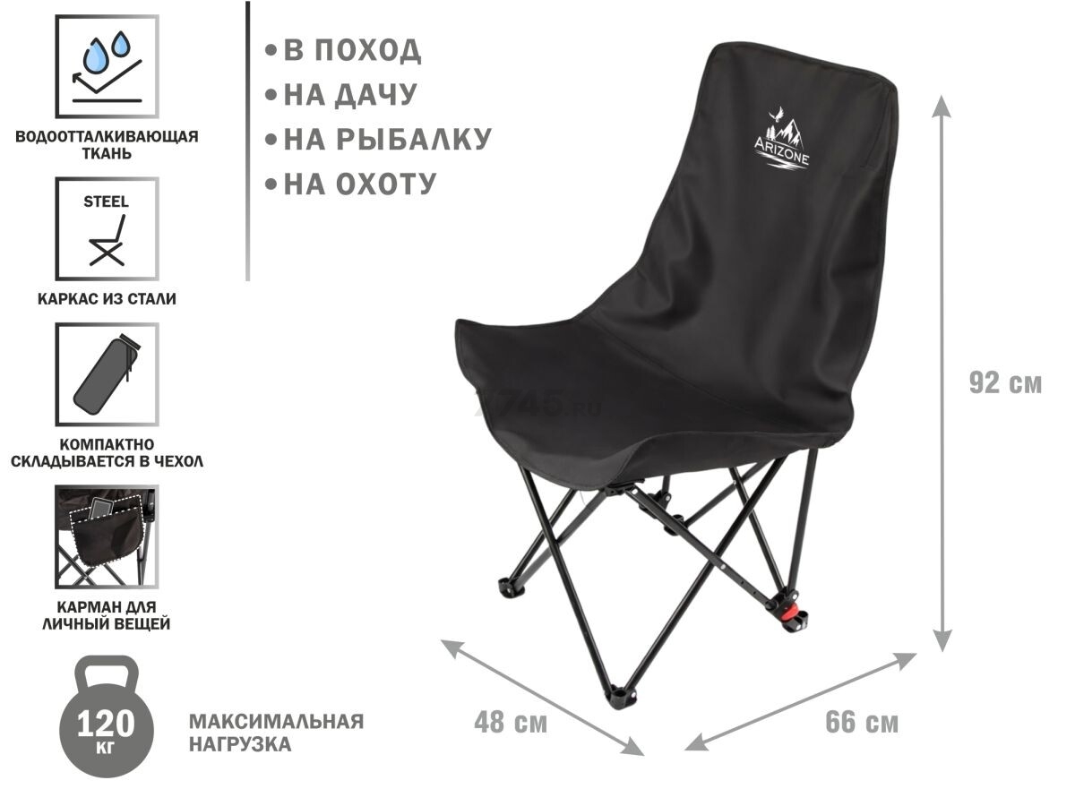 Кресло складное ARIZONE черный (42-669842)