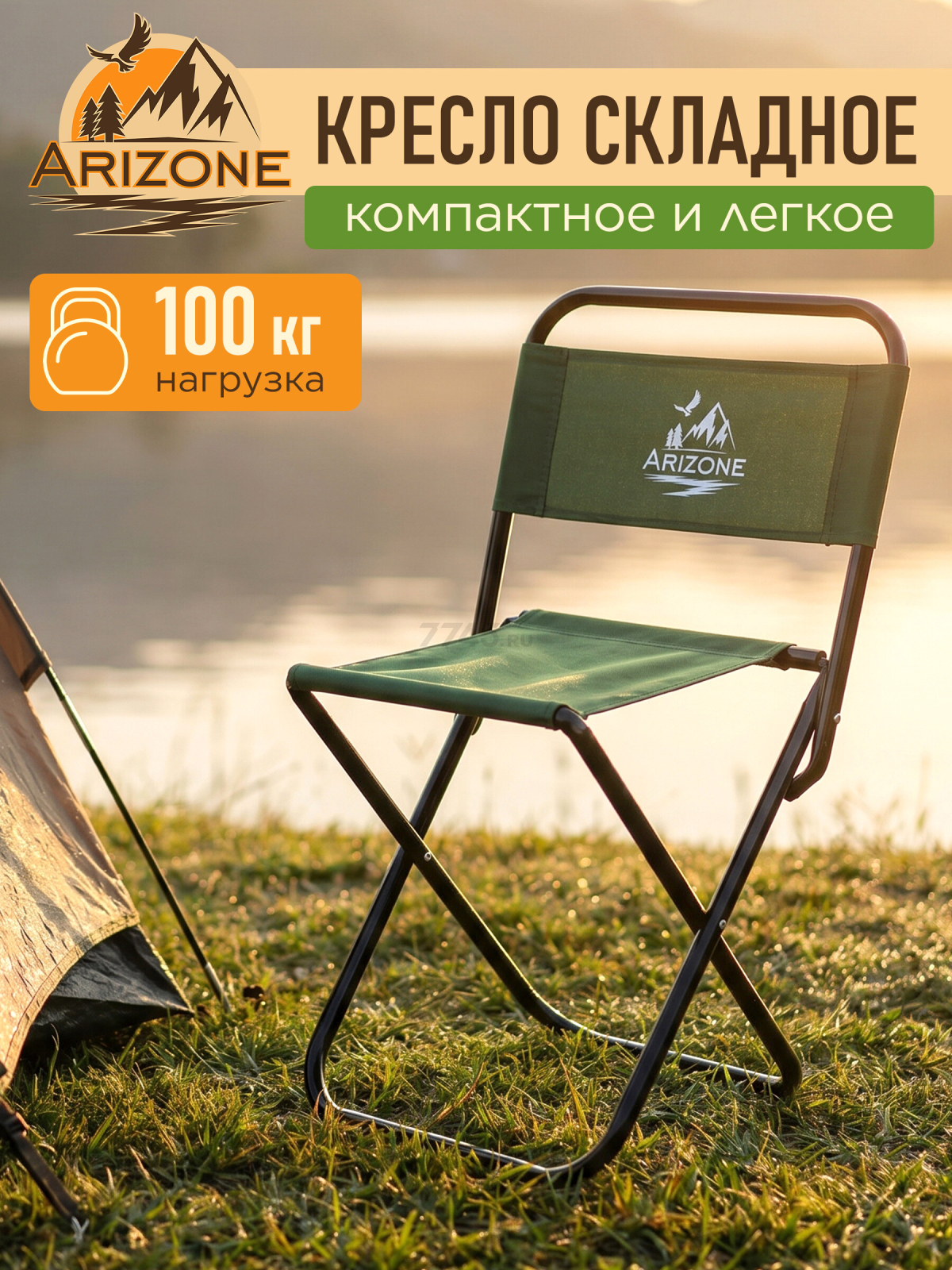 Кресло складное ARIZONE зеленый (AR-5/1-GN)
