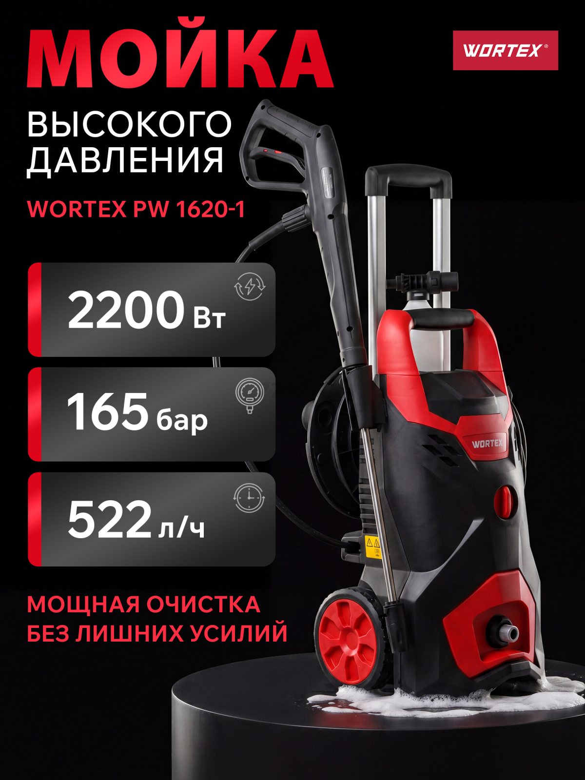 Мойка высокого давления WORTEX PW 1620-1 (2322099)