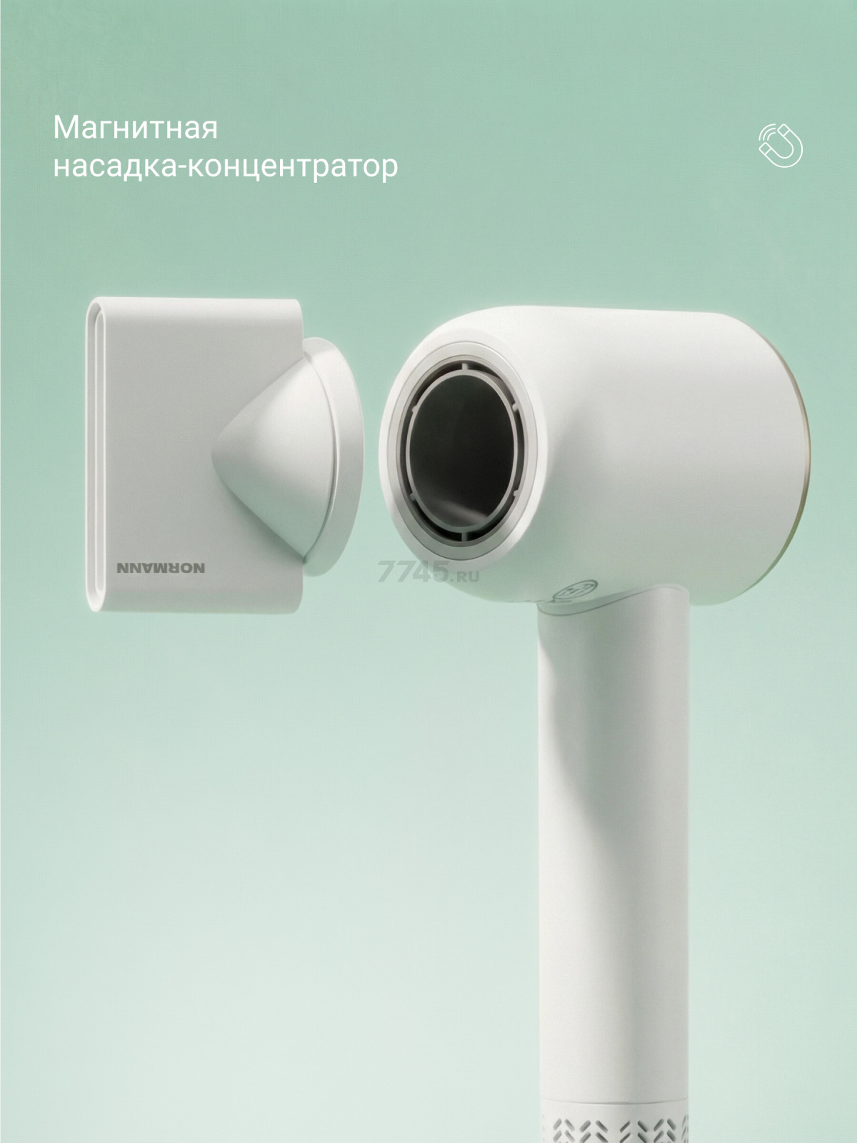 Фен NORMANN AHD-440 (N16060-1) - Фото 6