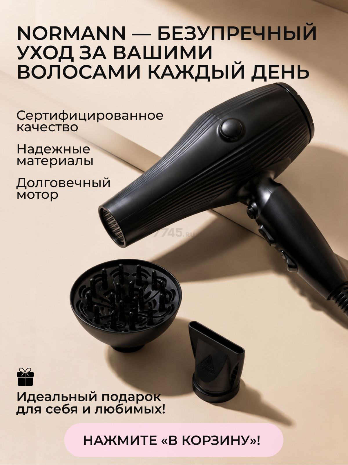 Фен NORMANN AHD-435 (N16060-3) - Фото 8