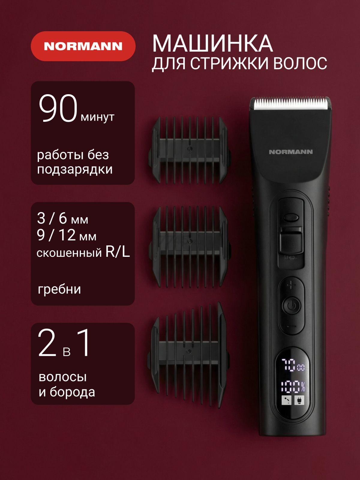 Машинка для стрижки NORMANN AHC-590 (N16062-1)