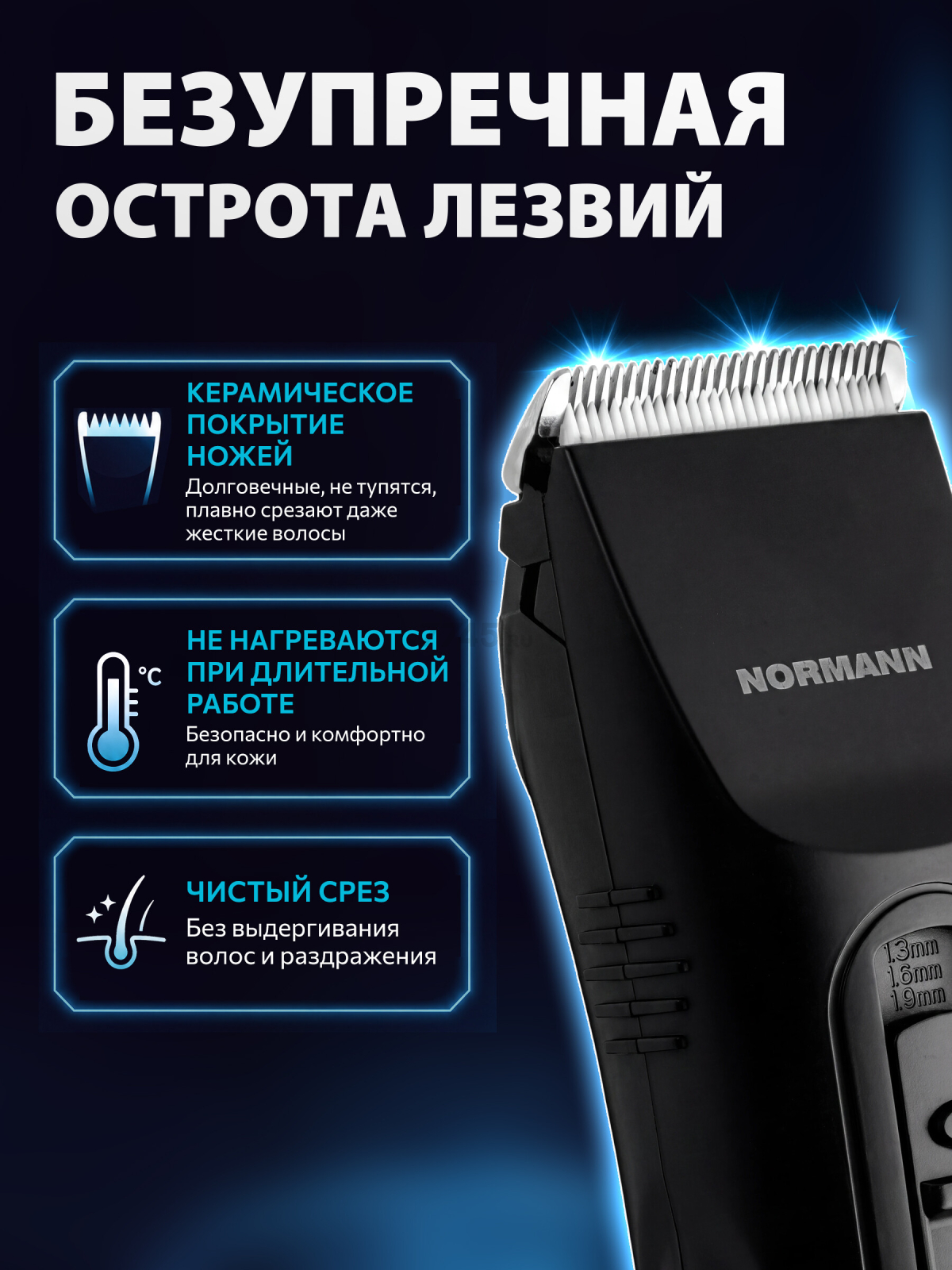 Машинка для стрижки NORMANN AHC-590 (N16062-1) - Фото 3