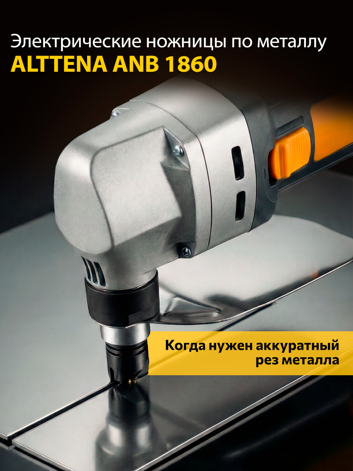 Ножницы высечные ALTTENA ANB 1860 (300401) - Фото 10