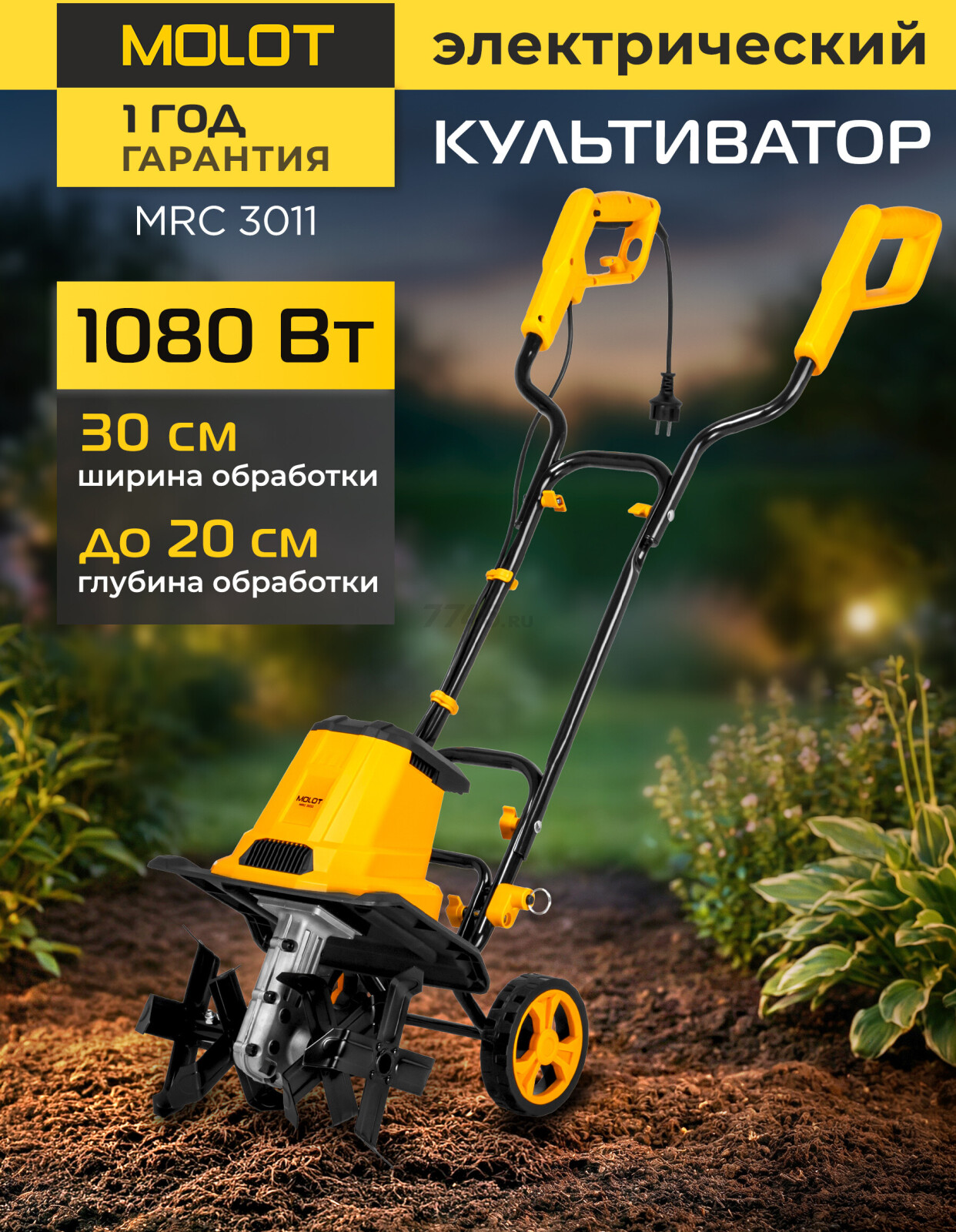 Культиватор электрический MOLOT MRC 3011 (2318085)