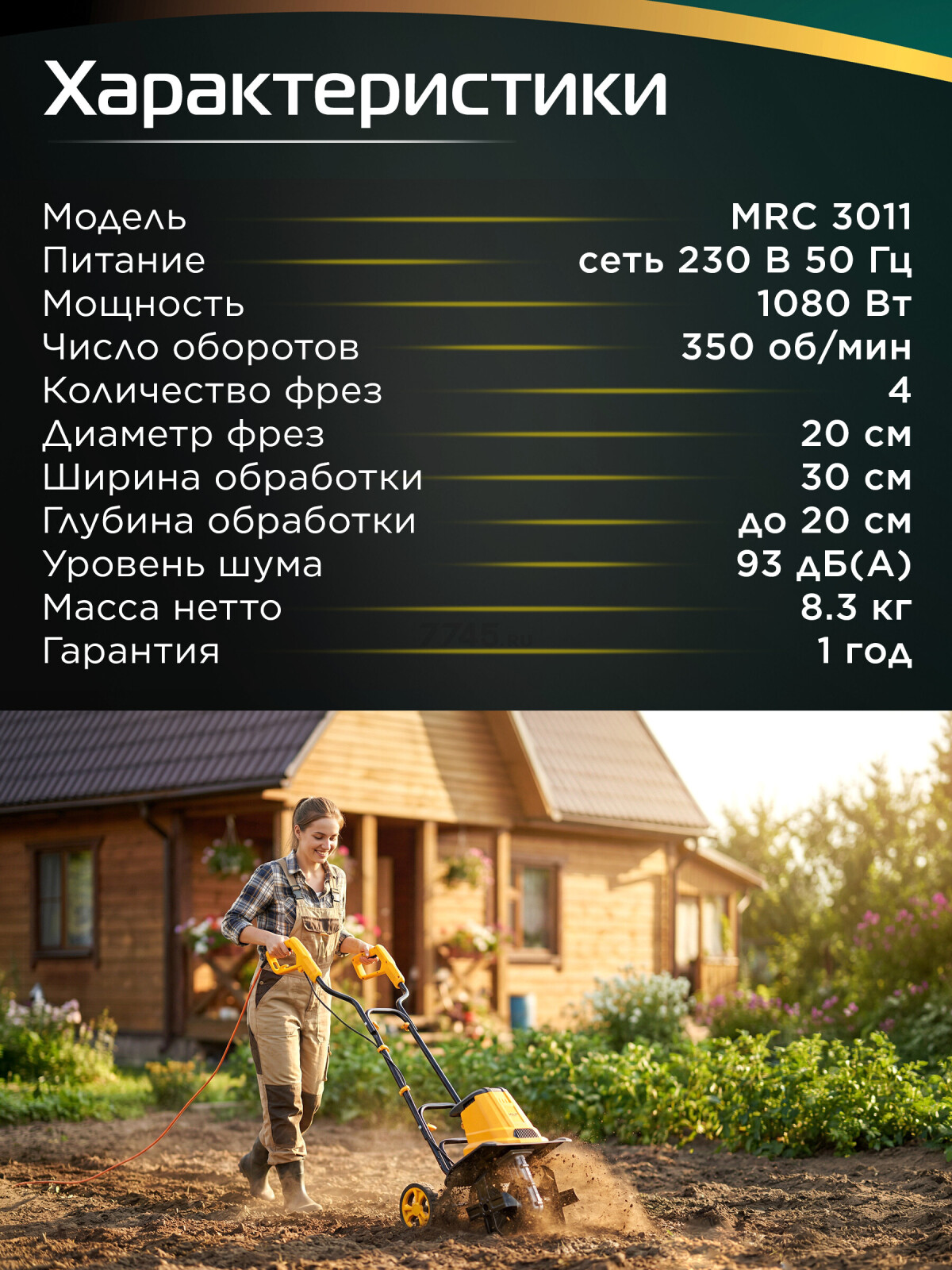 Культиватор электрический MOLOT MRC 3011 (2318085) - Фото 6