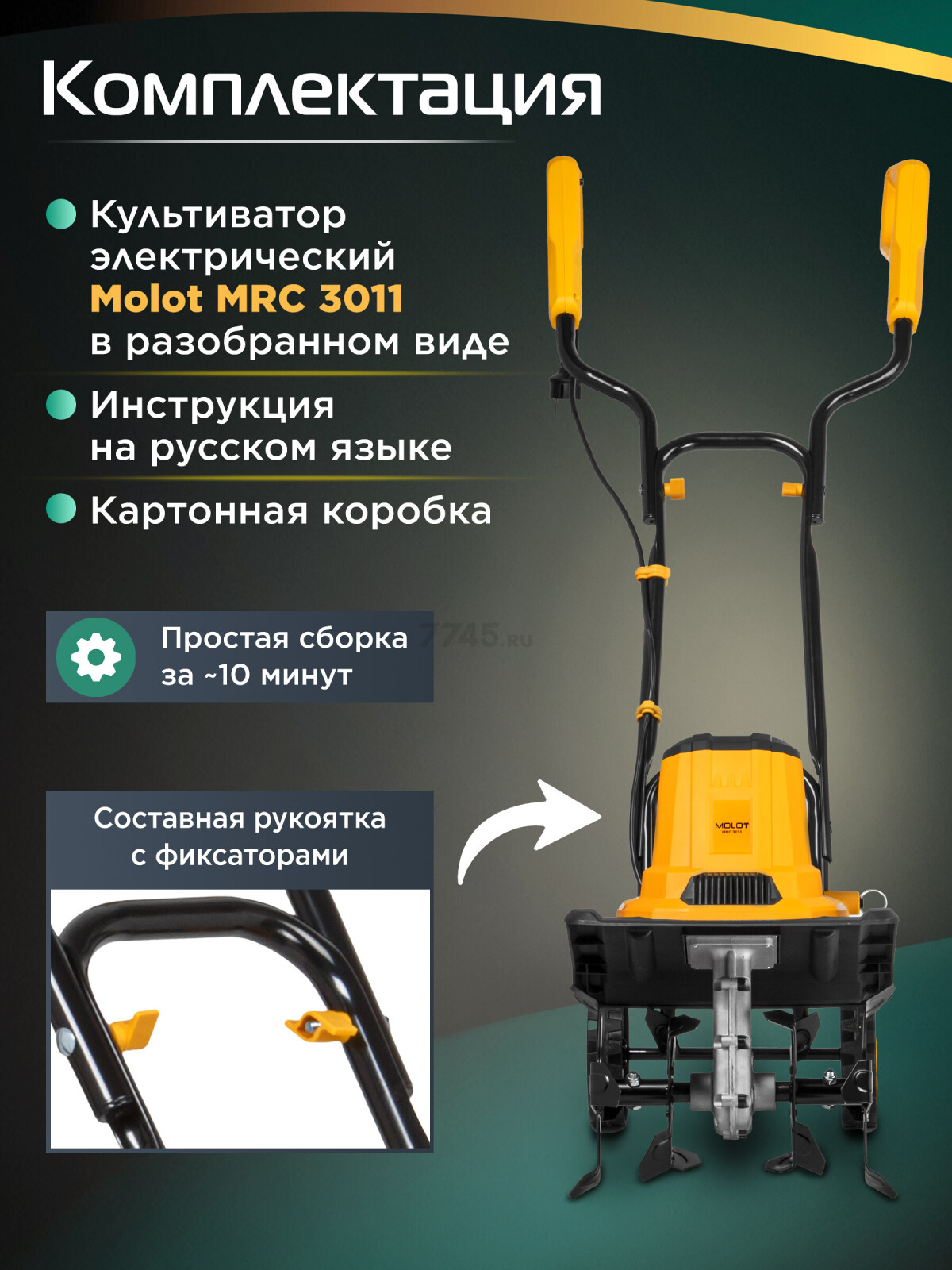 Культиватор электрический MOLOT MRC 3011 (2318085) - Фото 7