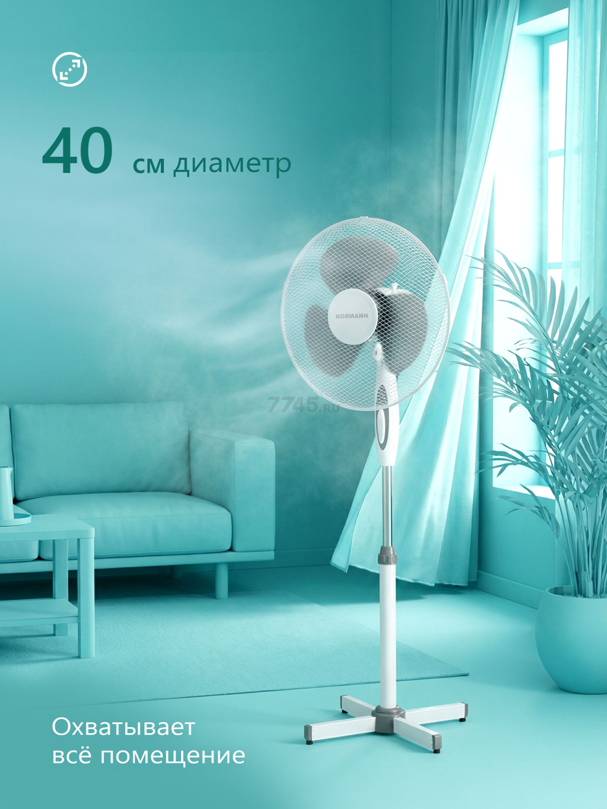 Вентилятор напольный NORMANN ACF-196 2 штуки (N16021-7) - Фото 4