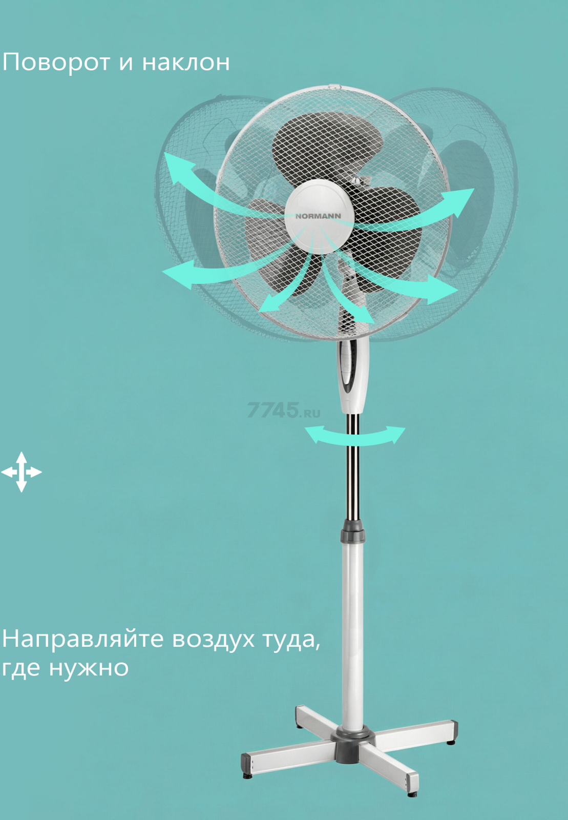 Вентилятор напольный NORMANN ACF-196 2 штуки (N16021-7) - Фото 6