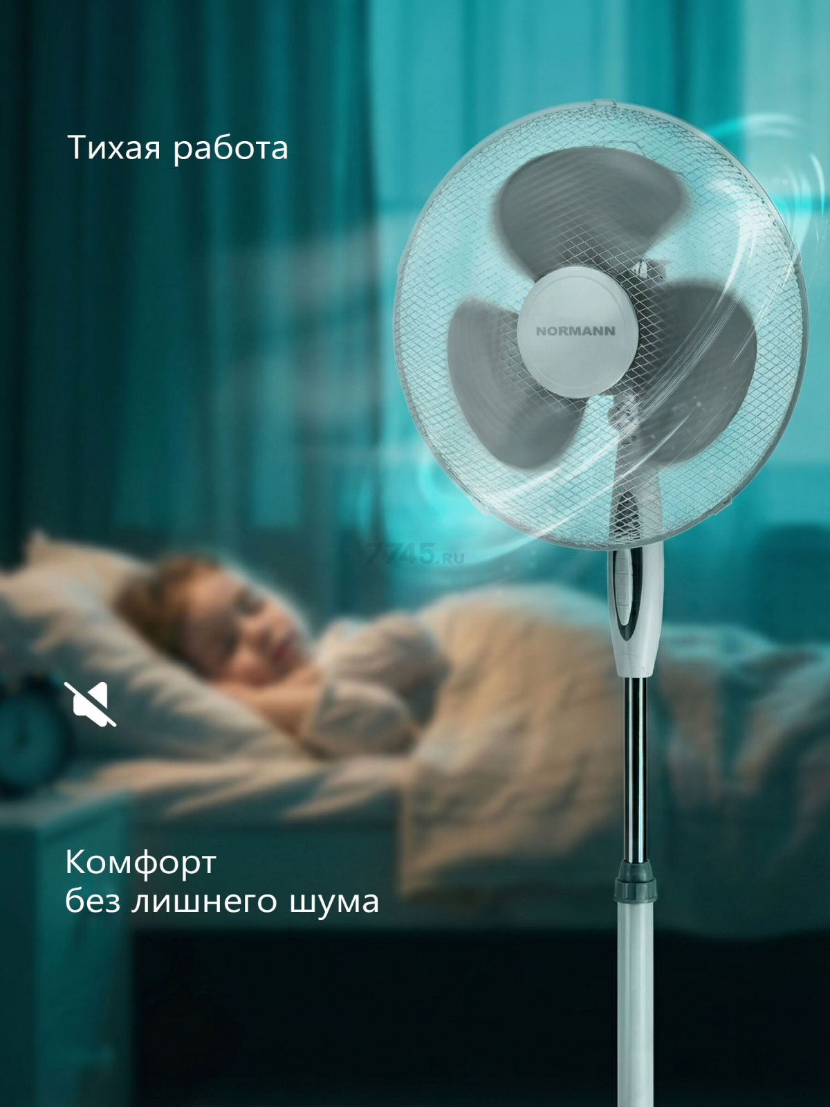 Вентилятор напольный NORMANN ACF-196 2 штуки (N16021-7) - Фото 7