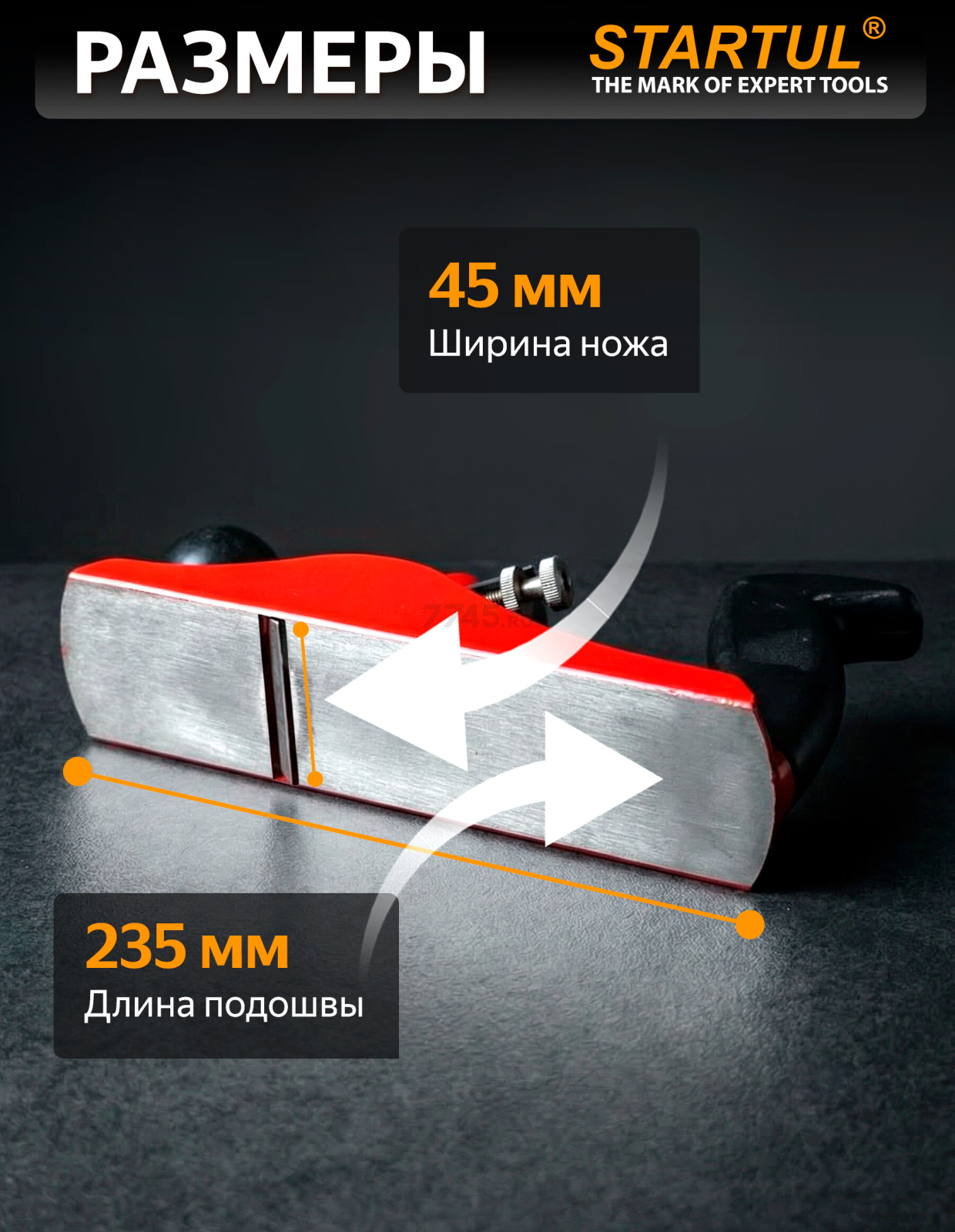 Рубанок стальной 235х45 мм STARTUL STANDART (ST4045) - Фото 2