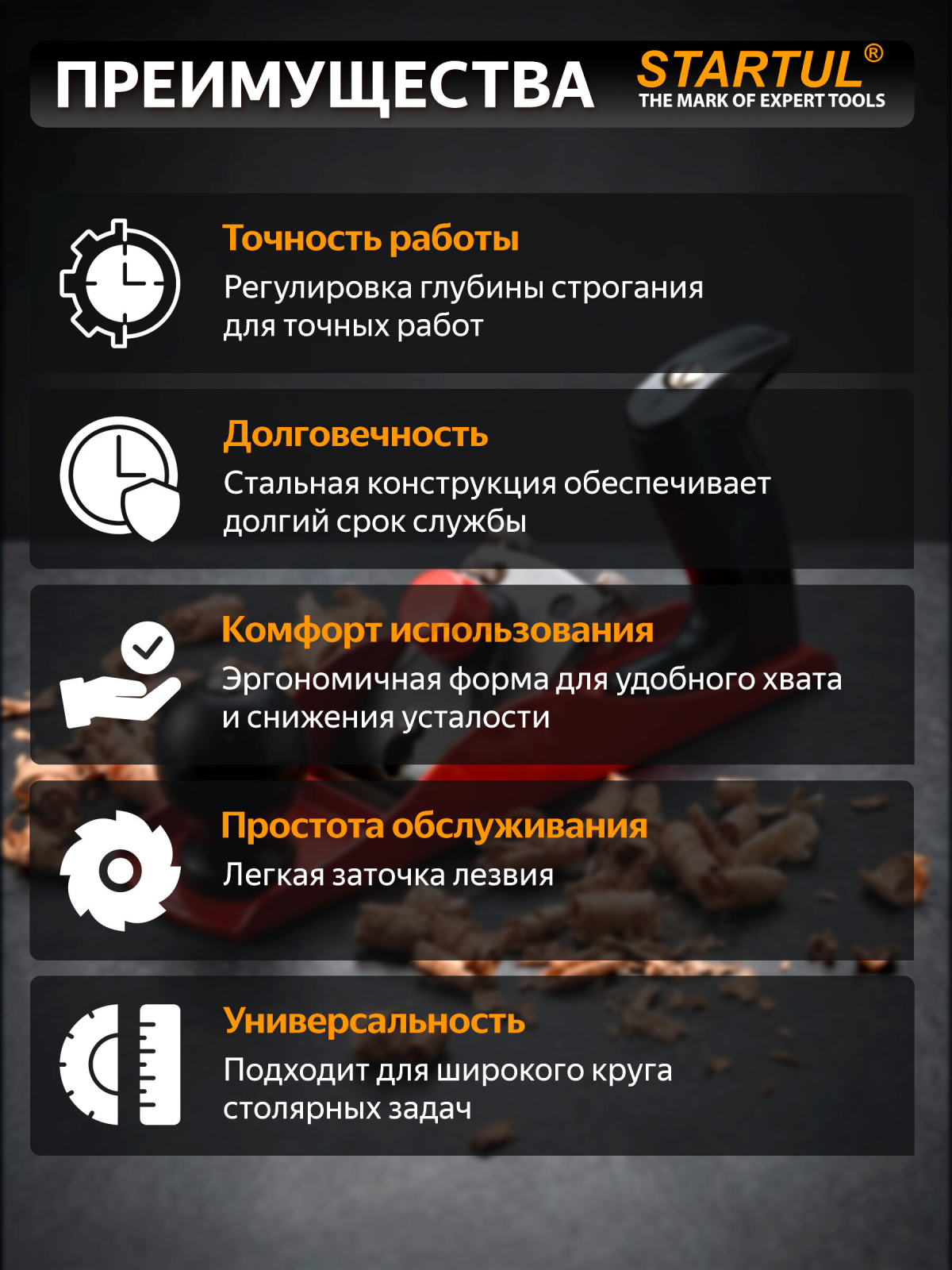 Рубанок стальной 235х45 мм STARTUL STANDART (ST4045) - Фото 4