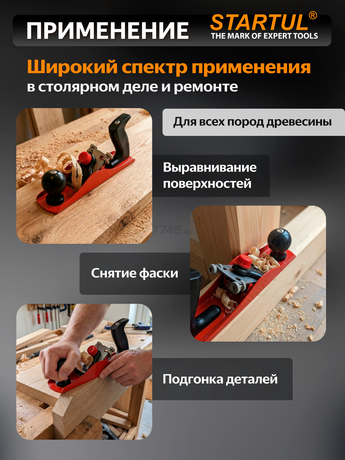 Рубанок стальной 235х45 мм STARTUL STANDART (ST4045) - Фото 5